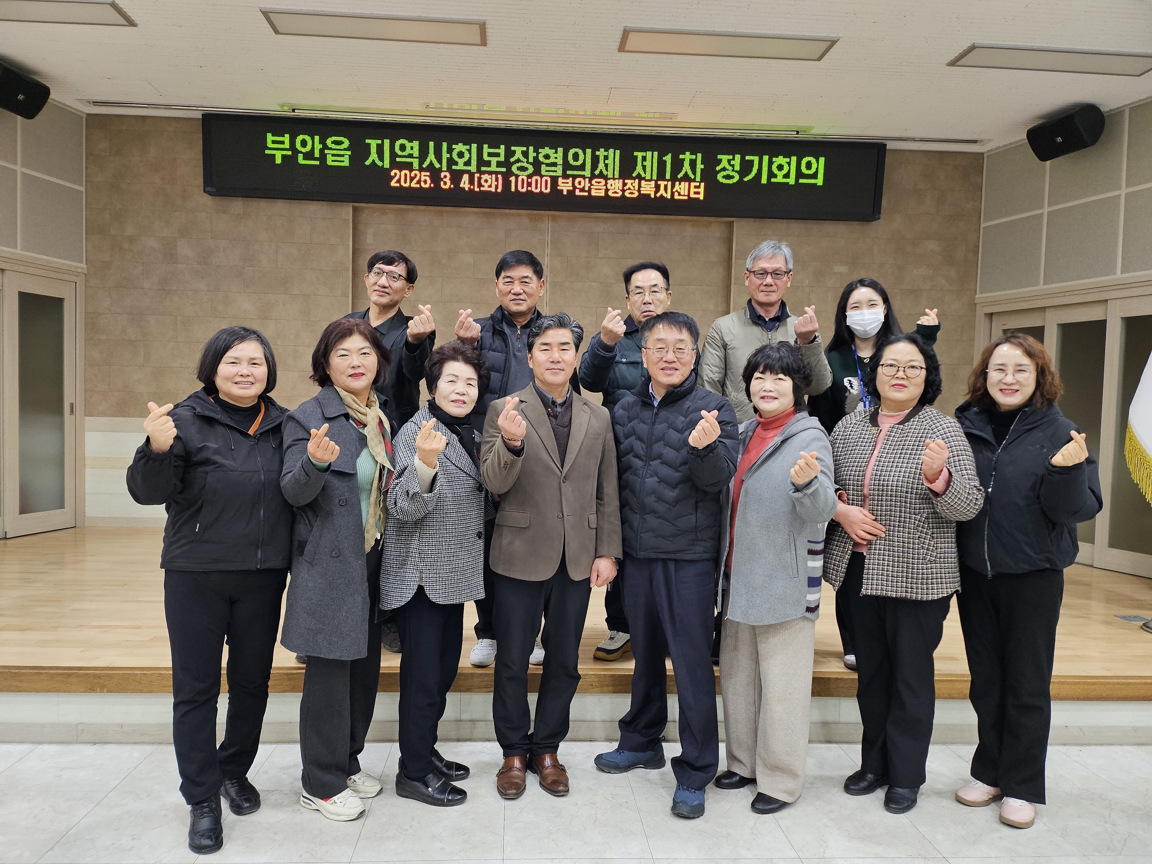 부안 부안읍 지역사회보장협의체, 2025년 1차 정기회의 실시