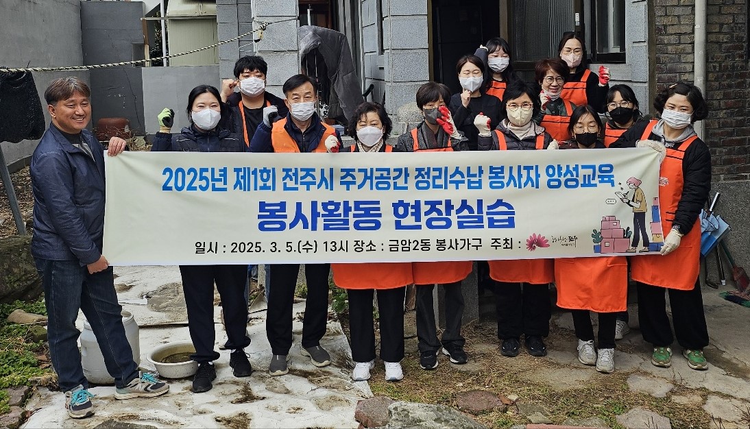 전주시, 정리수납 교육생 현장실습으로 주거취약계층 지원