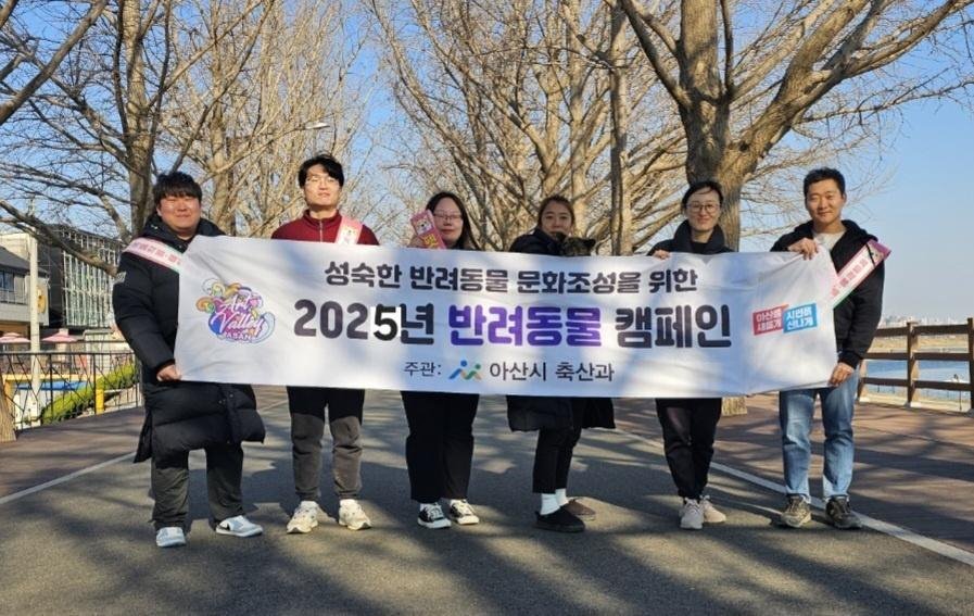 아산시, ‘성숙한 반려동물 문화 조성’을 위한 캠페인 실시