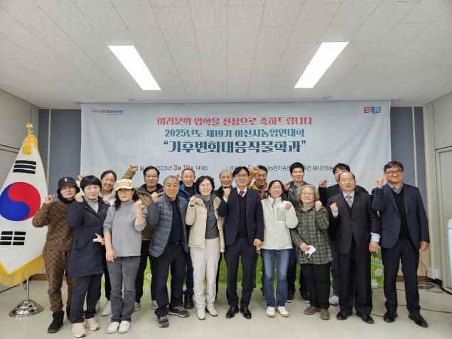 아산시농업기술센터, ‘미래농업 선도 제19기 농업인대학’ 개강