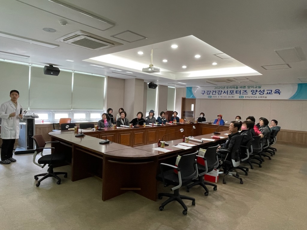 부여군보건소, 구강건강 서포터즈 양성 교육 실시
