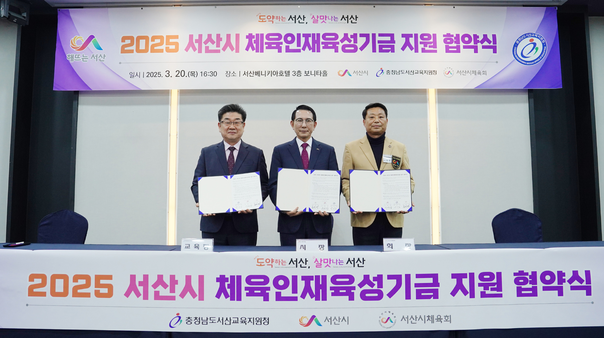 서산시, 2025년 체육인재 육성기금 지원 업무협약