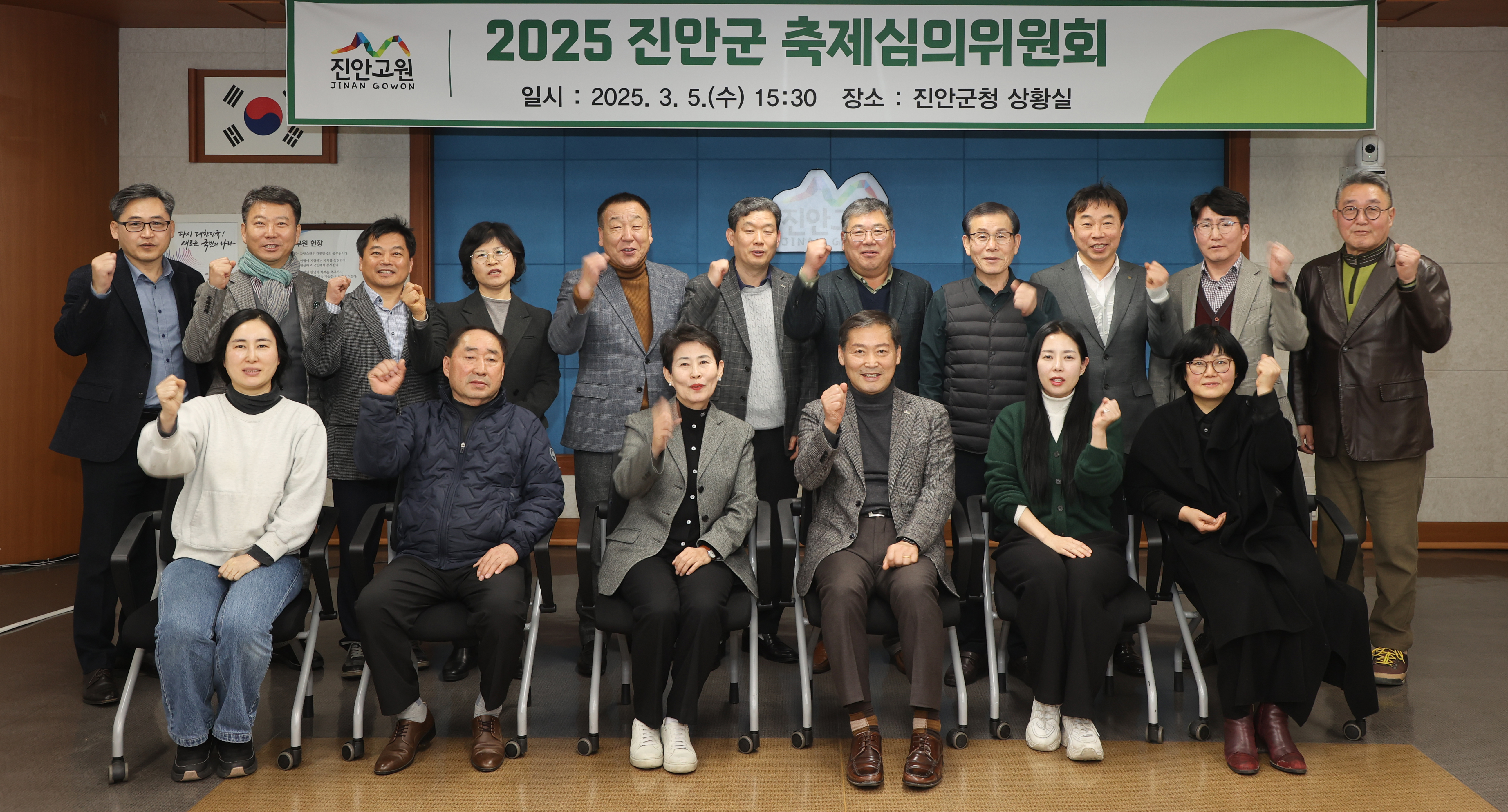 2025년 진안군 축제심의위원회 개최