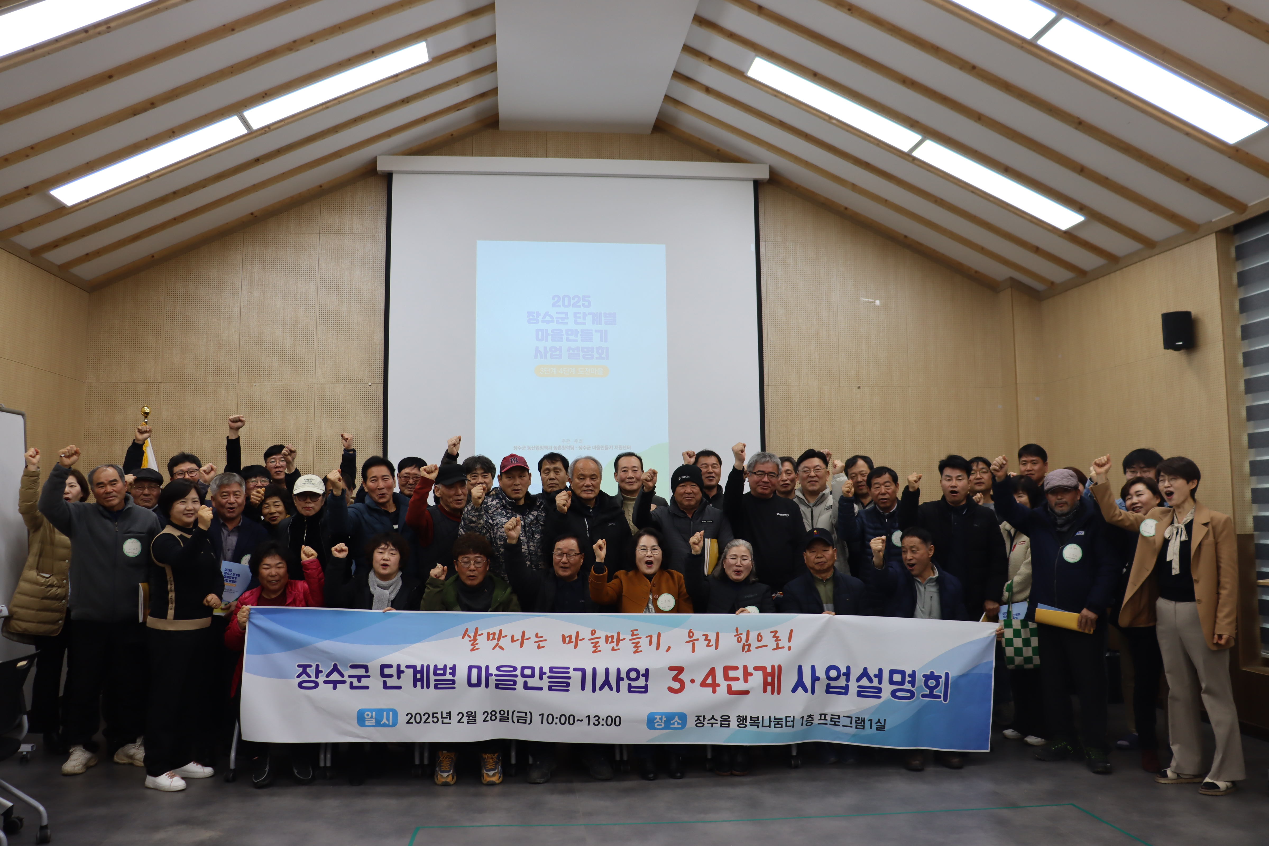 장수군, 2025년 마을만들기사업 3‧4단계 사업설명회 개최