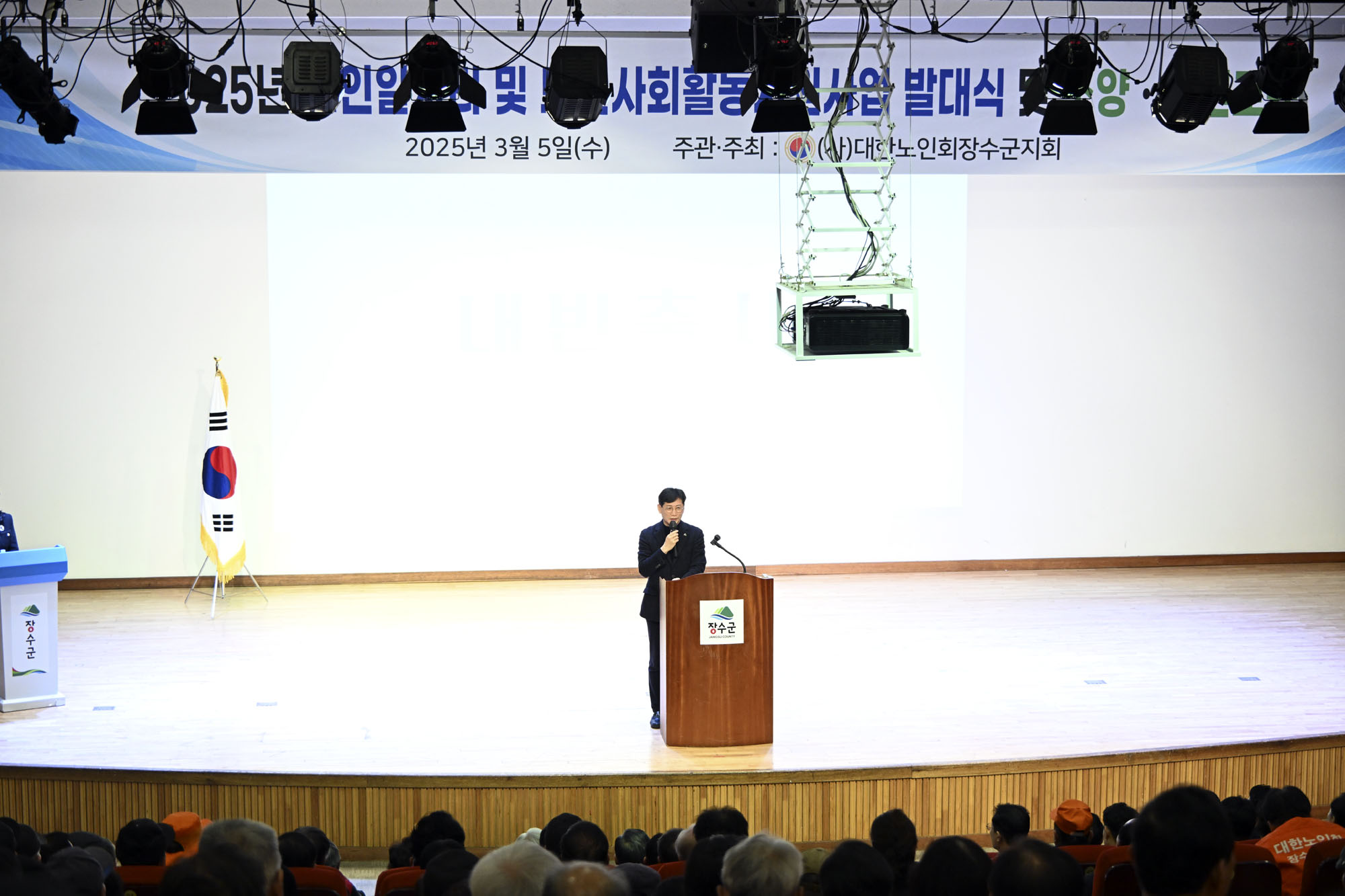 장수군, 2025년 노인일자리사업 발대식 개최