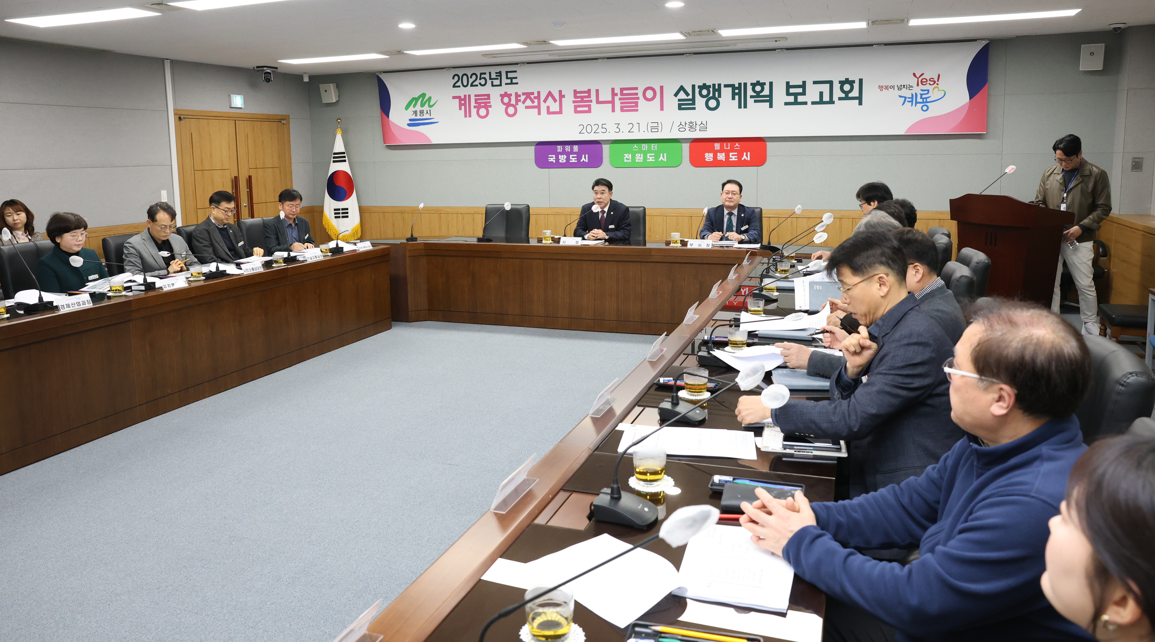 계룡시, ‘향적산 봄나들이 행사’ 세부실행계획 보고회 열어