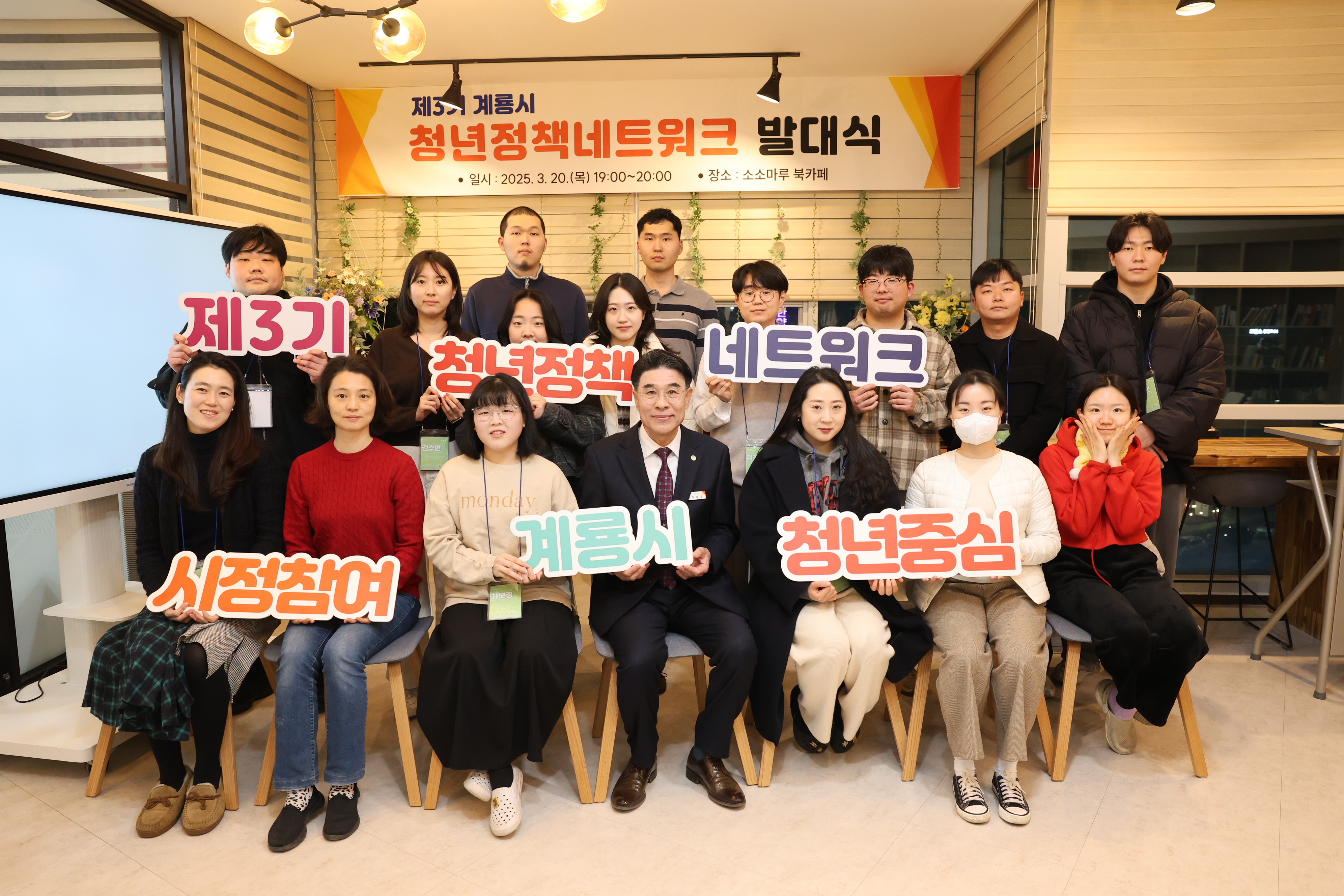 계룡시, 제3기 계룡시 청년정책네트워크 발대식 열어