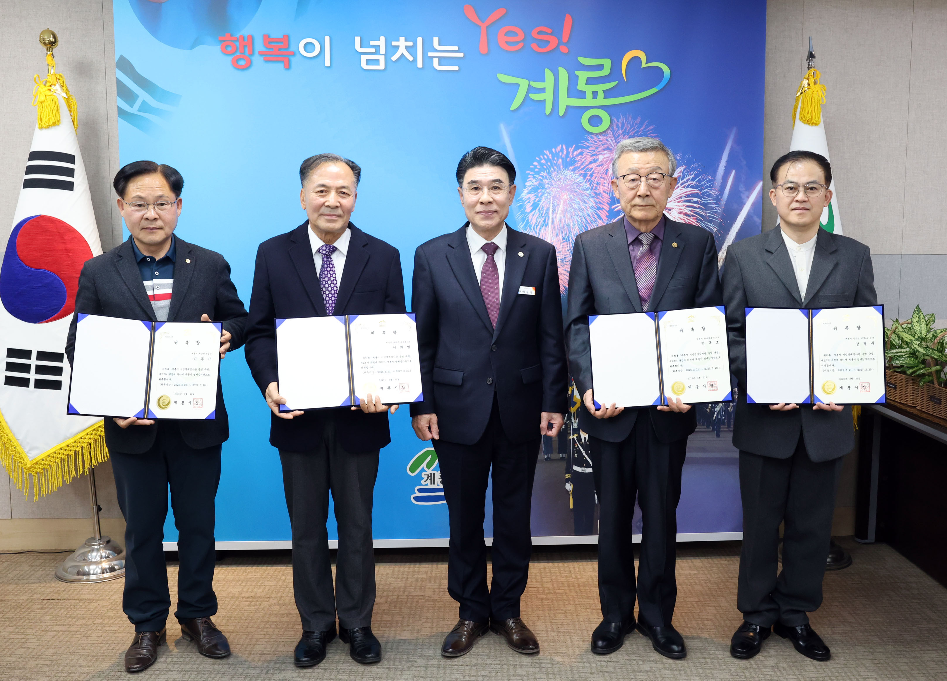 계룡시, 제9기 시민명예감사관 위촉