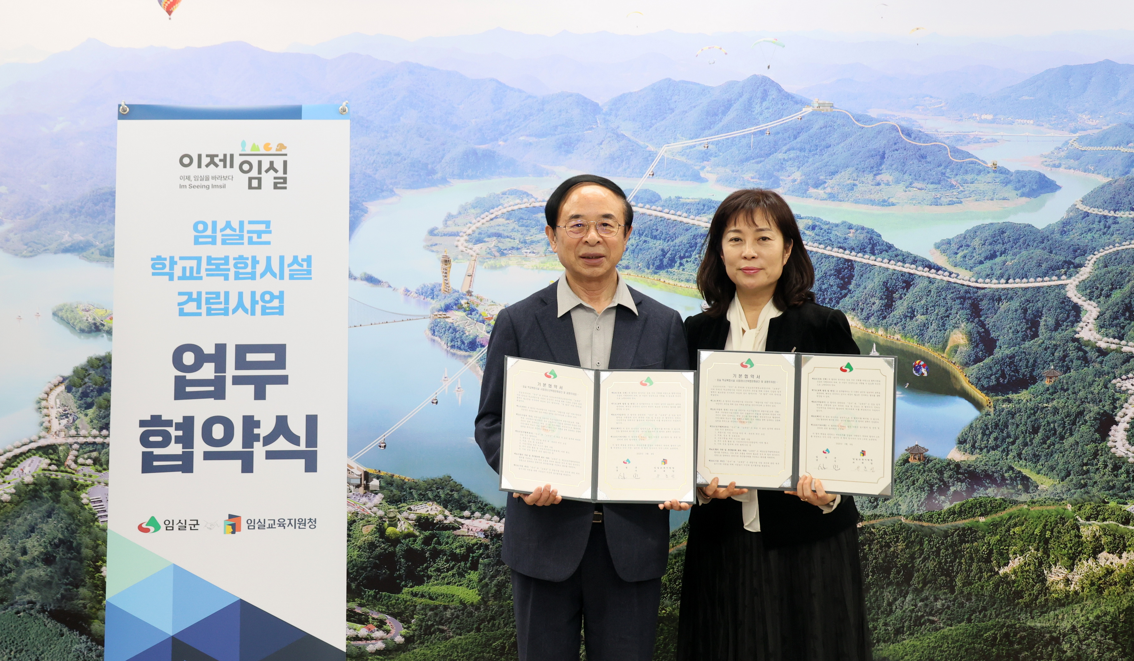 임실군-임실교육지원청, 임실 학교복합시설 공모 추진 업무 협약 체결