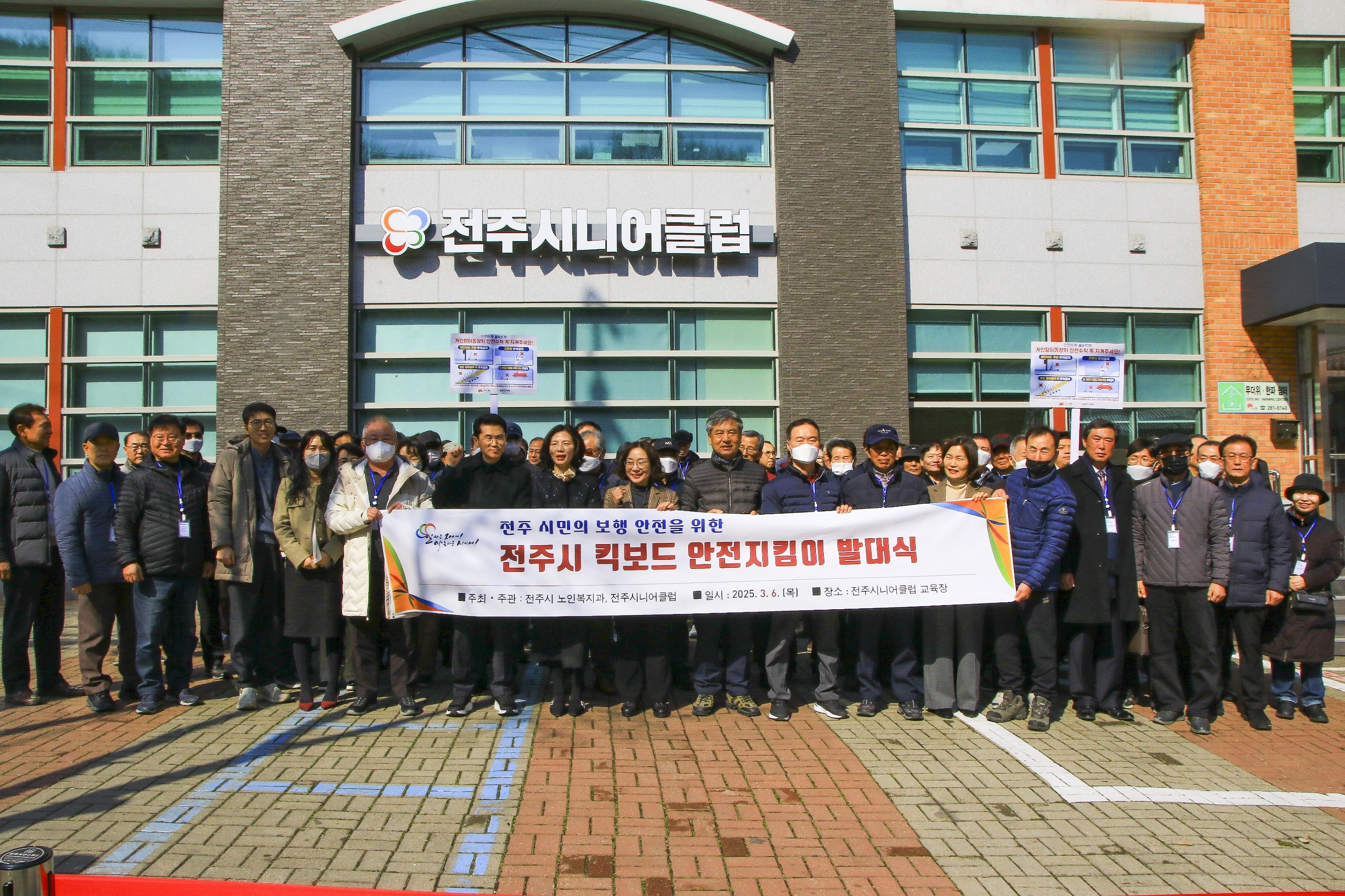 안전한 보행환경 위한 ‘킥보드 안전지킴이’ 출발!