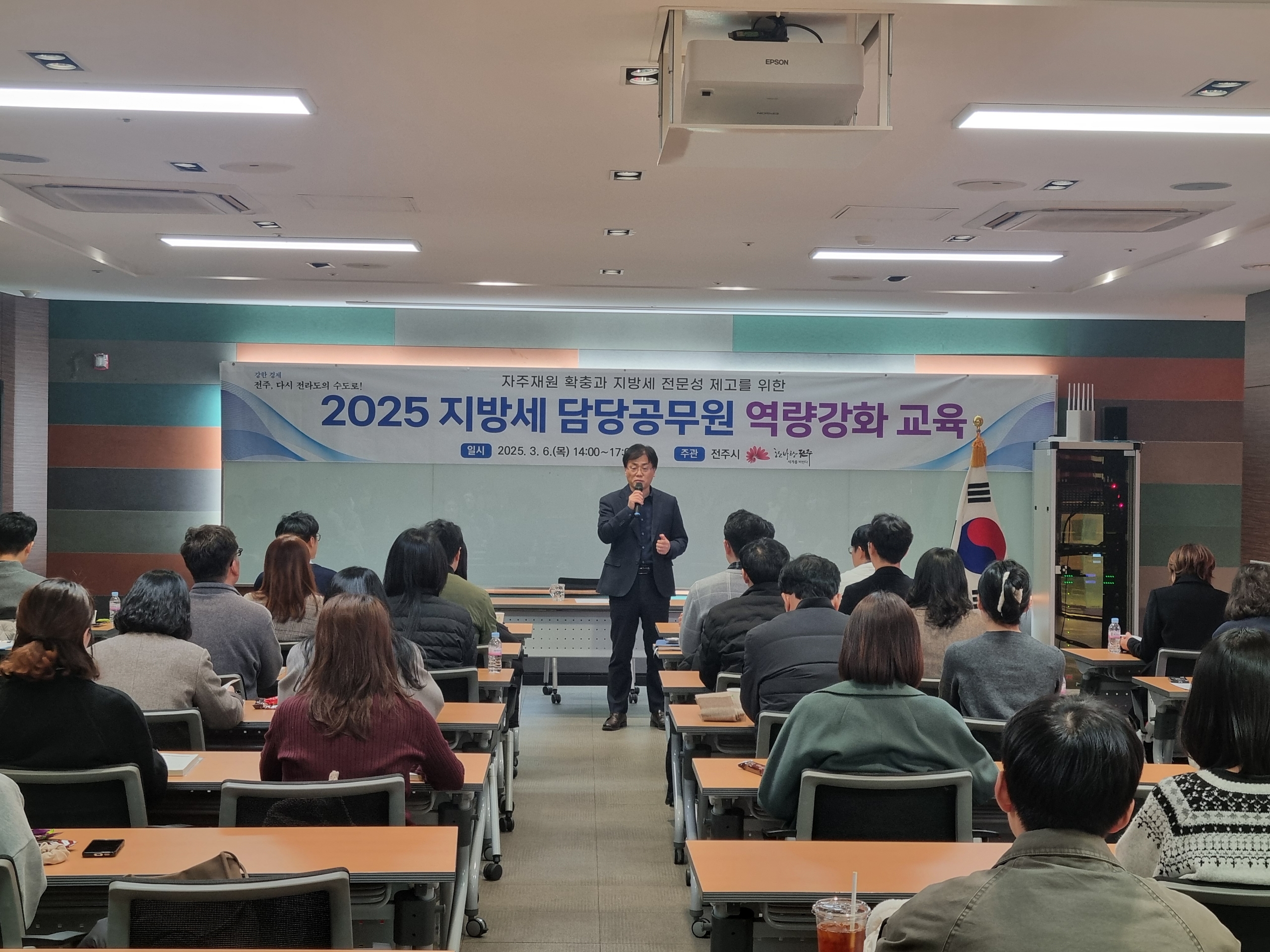 전주시, 지방세 담당공무원의 역량 강화 도와