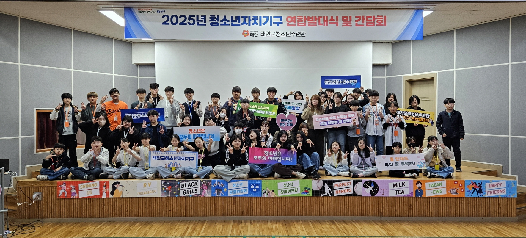 태안군청소년수련관, 22일 ‘청소년자치기구 연합 발대식’ 개최
