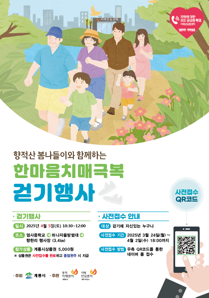 계룡시, ‘한마음 치매극복 걷기행사’ 개최