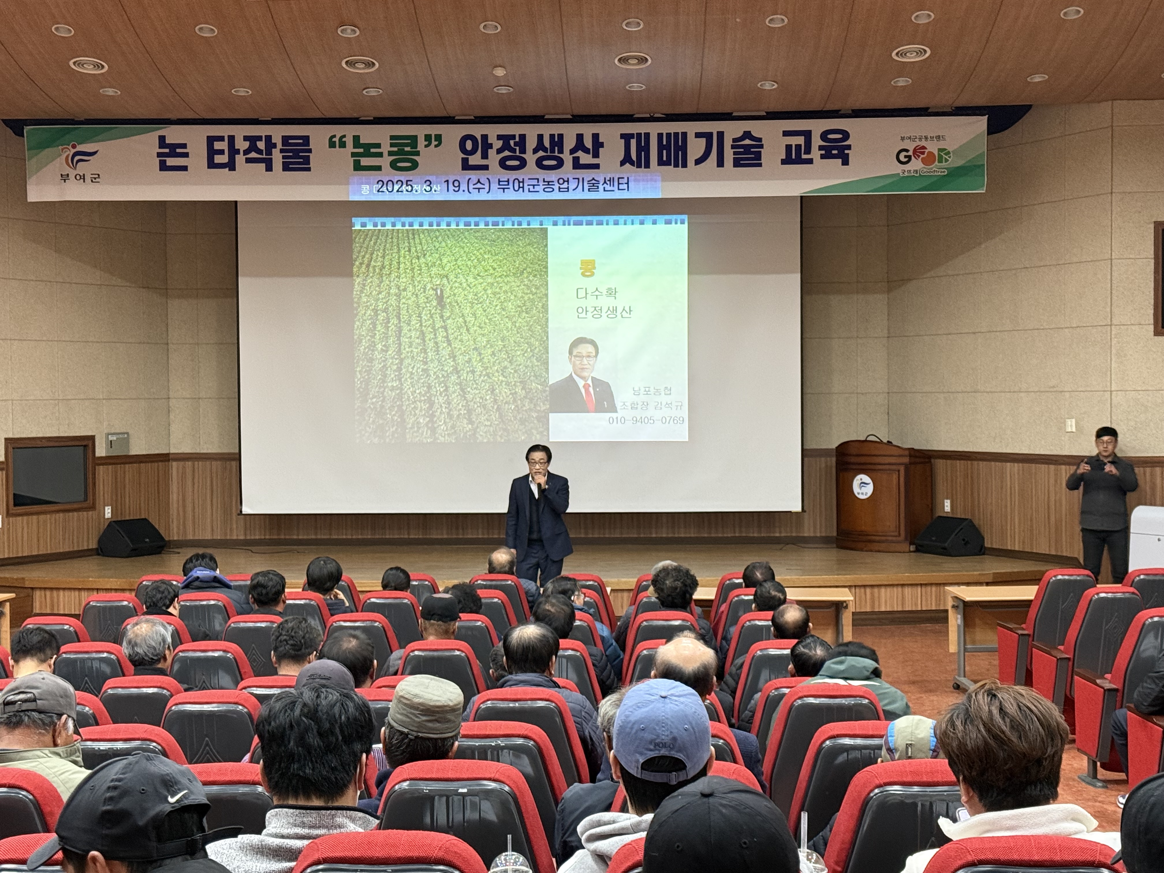 부여군, 논 타작물 논콩 안정생산 재배기술 교육 추진