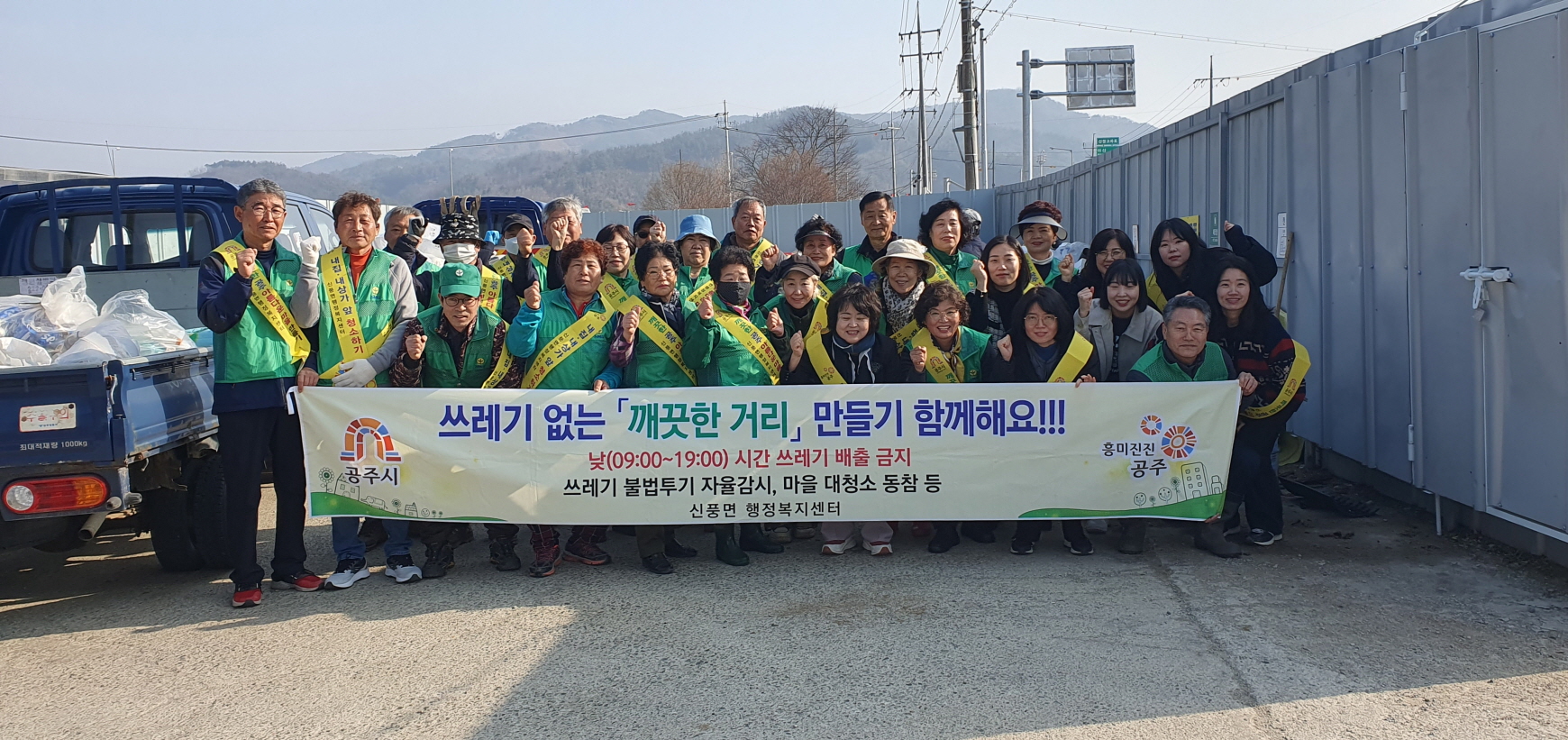 공주시 신풍면새마을회, 숨은자원찾기 및 국토대청결 행사 실시