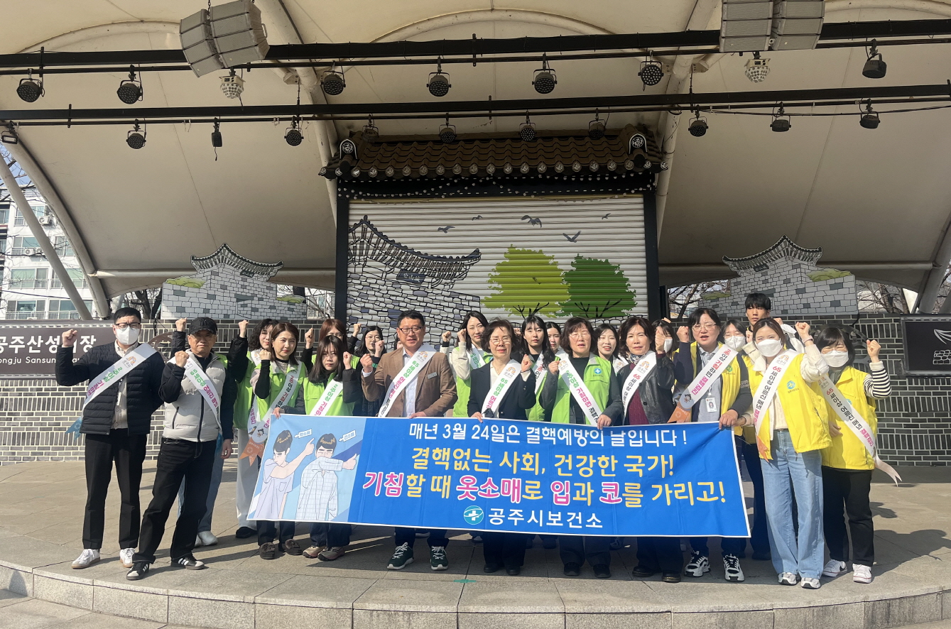 공주시, 결핵 예방 캠페인 전개