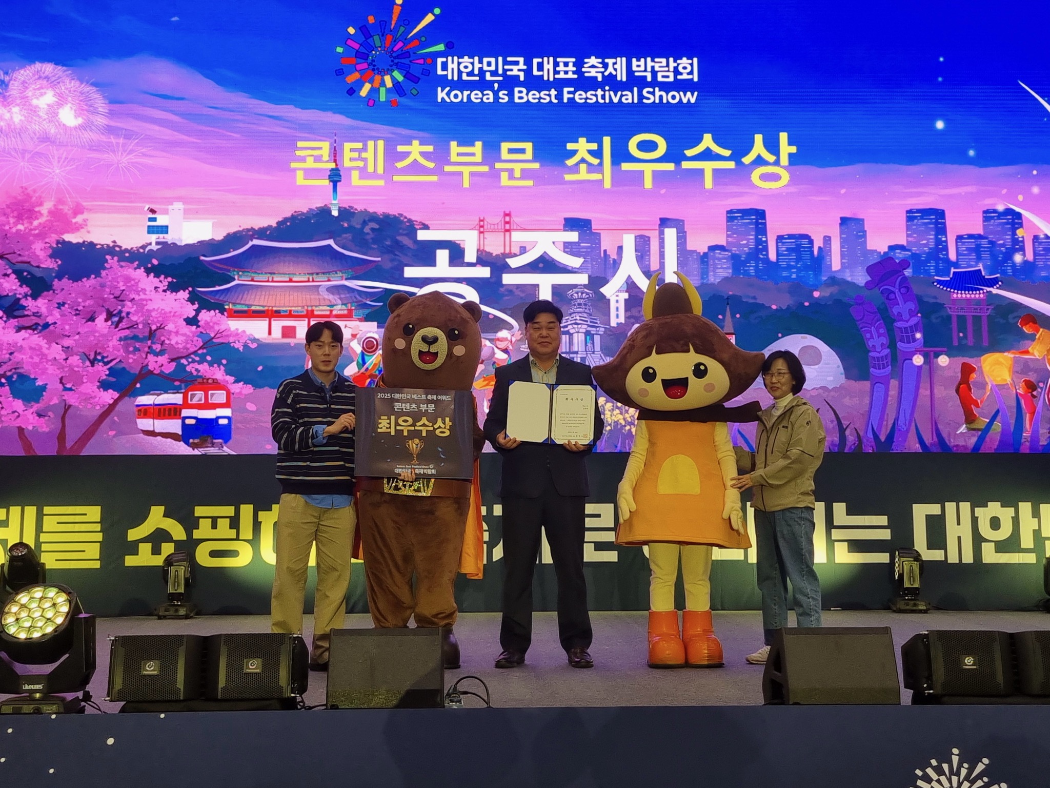 공주시, 대한민국 대표 축제박람회 콘텐츠 부문 ‘최우수상’