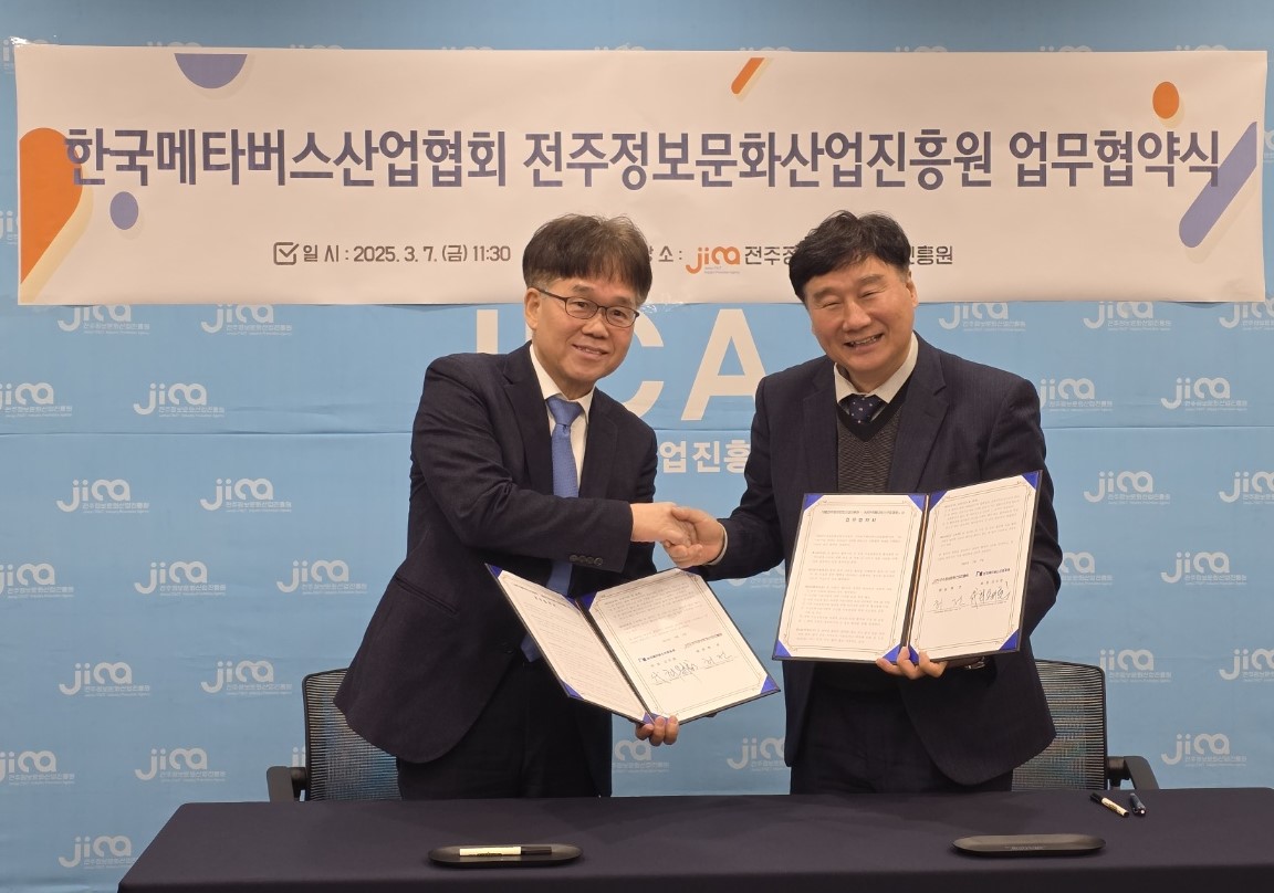 전주정보문화산업진흥원, 한국메타버스산업협회와 지역 가상융합산업 발전 MOU 체결