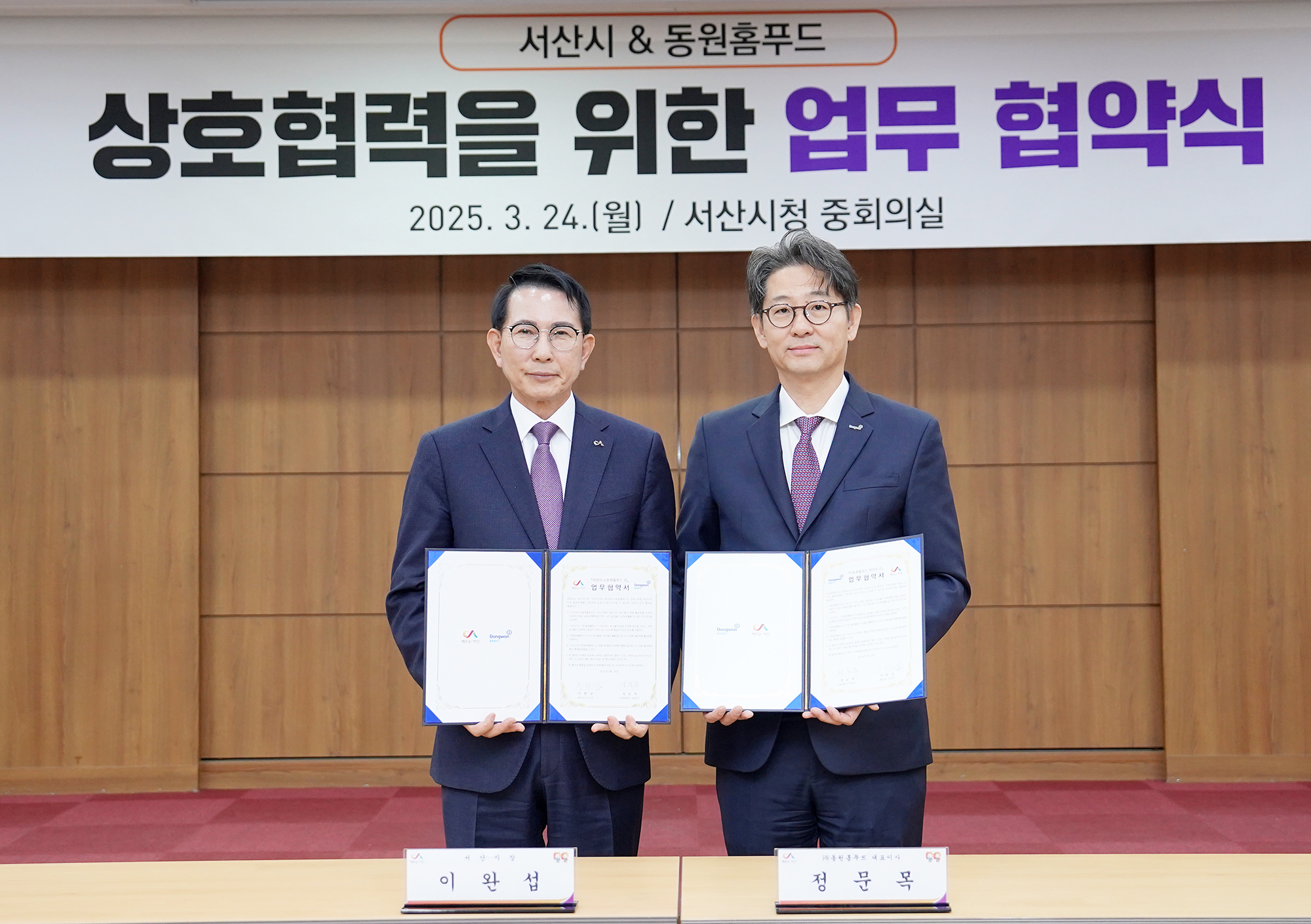서산시, ㈜동원홈푸드와 지역 농산물 판매 활성화 업무 협약 체결