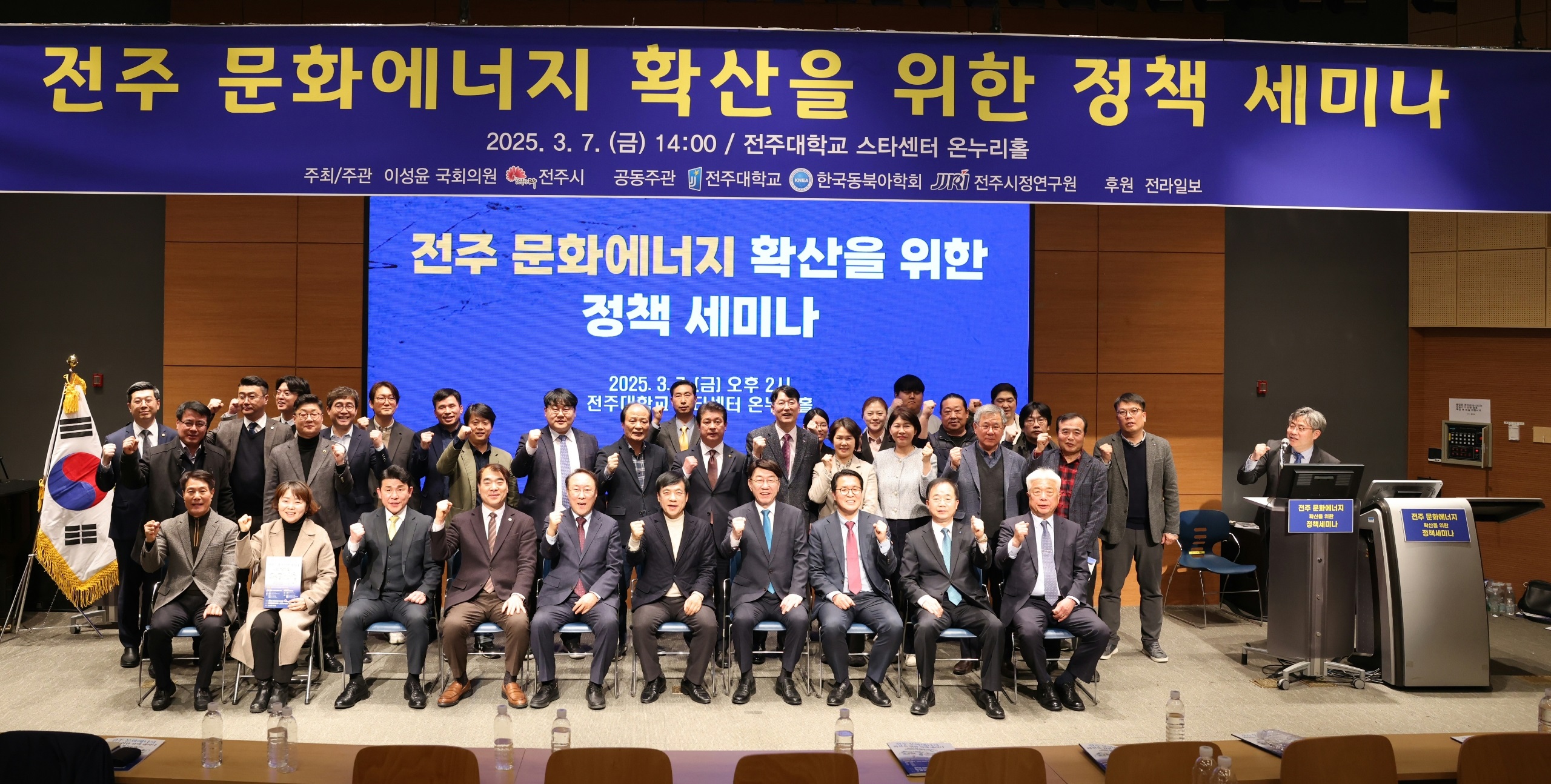 ‘전주 문화에너지 확산을 위한 세미나’ 열려