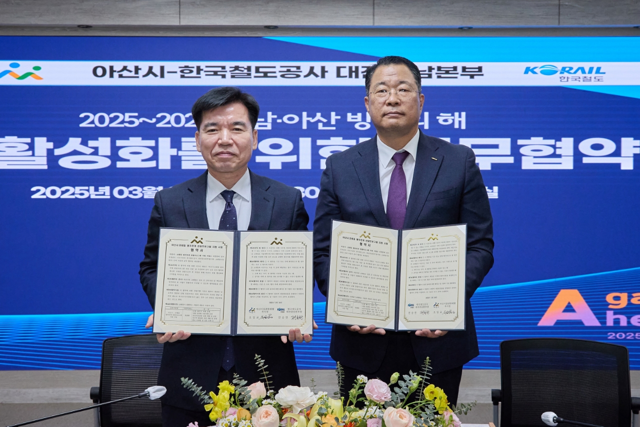 아산시, 한국철도공사 대전충남본부와 ‘관광 활성화’ 위한 업무협약