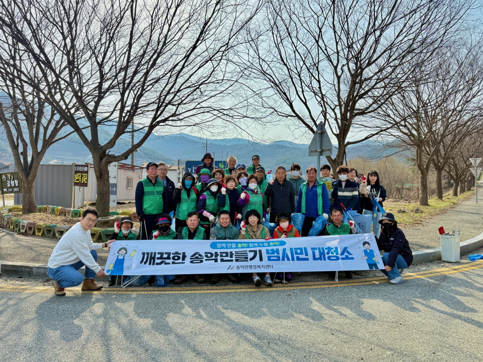 송악면, 주민과 함께하는 봄맞이 일제 환경 정비 펼쳐