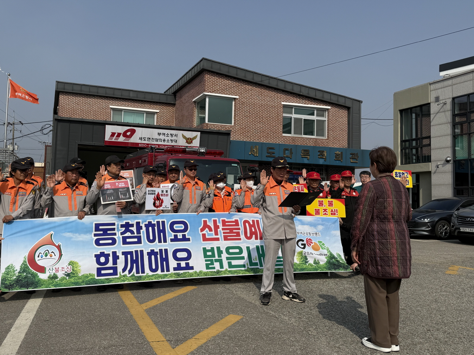 부여군 세도면, ‘산불 없는 세도면 만들기’ 결의대회 및 가두행진 실시