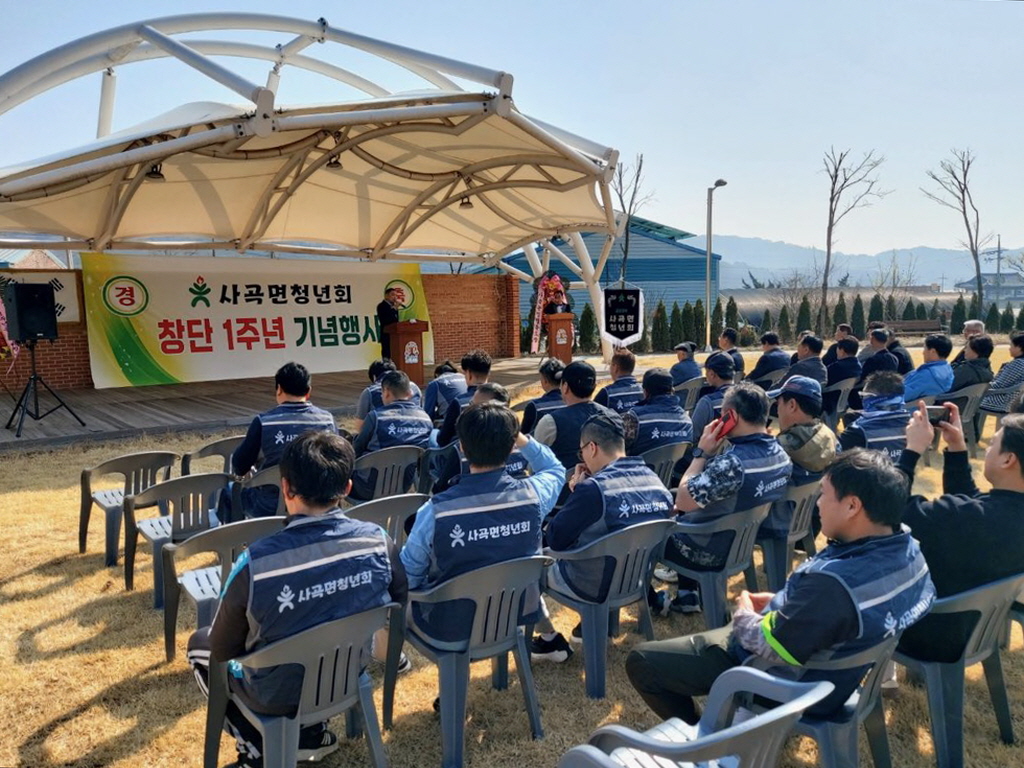공주시 사곡면청년회, 창단 1주년 기념행사 개최