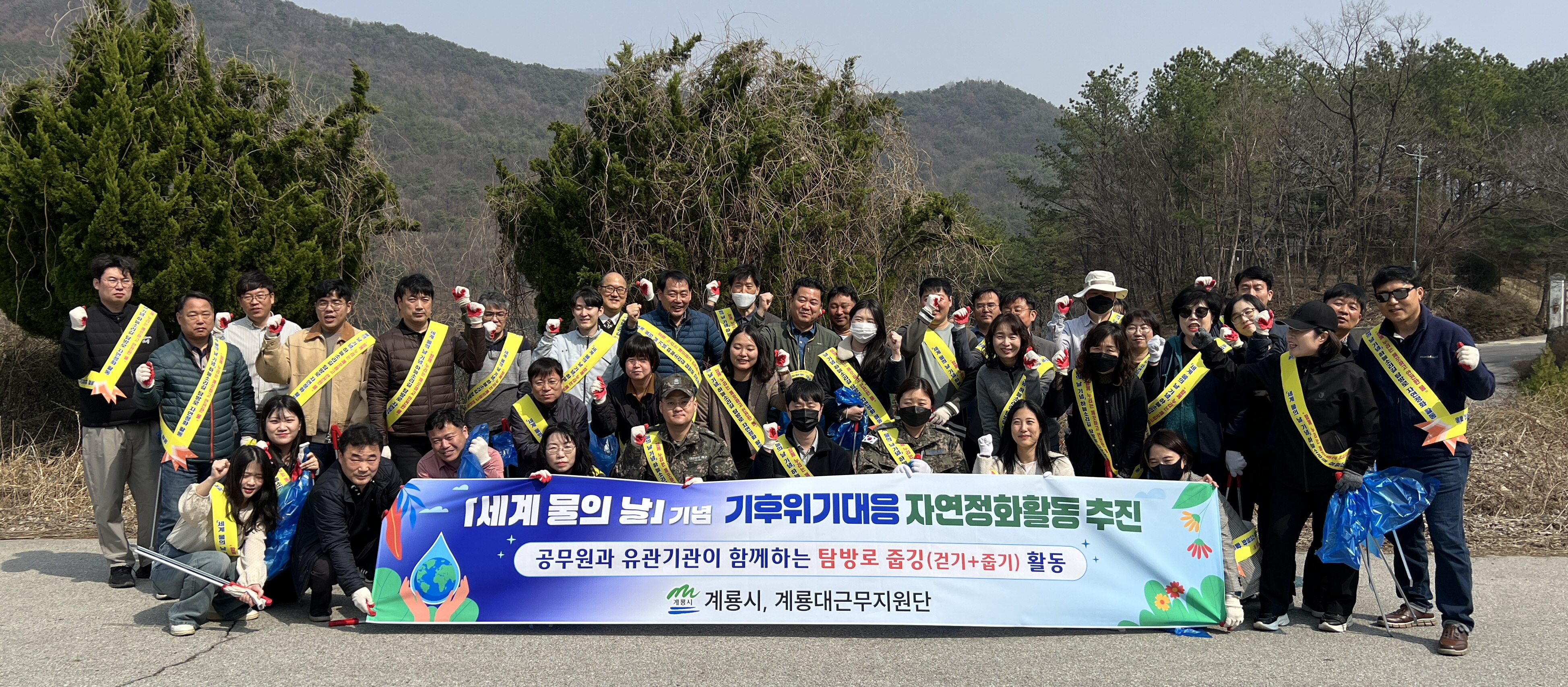 계룡시, 세계 물의 날 기념 자연정화활동 추진