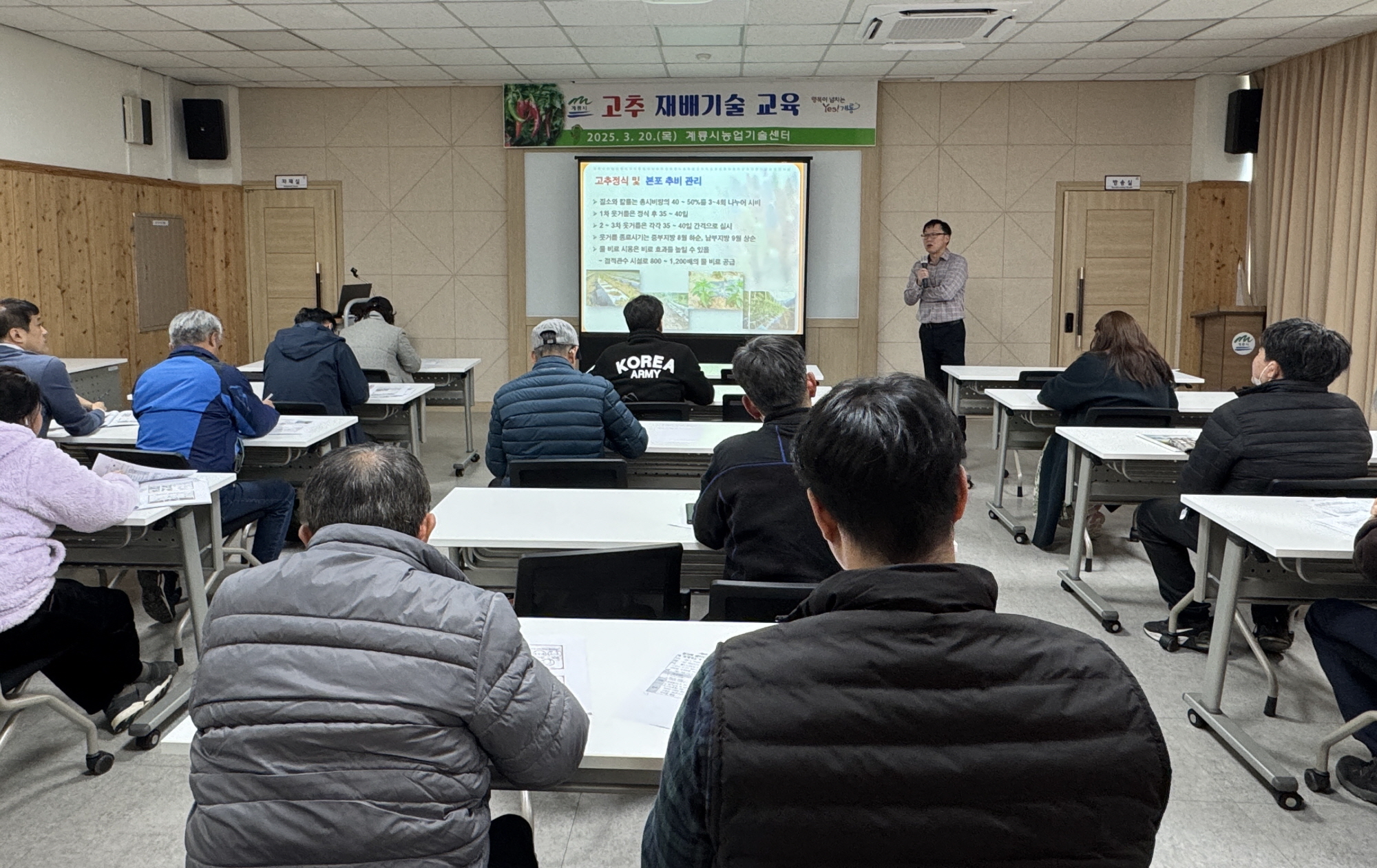 계룡시, 고추 재배기술 교육 열어