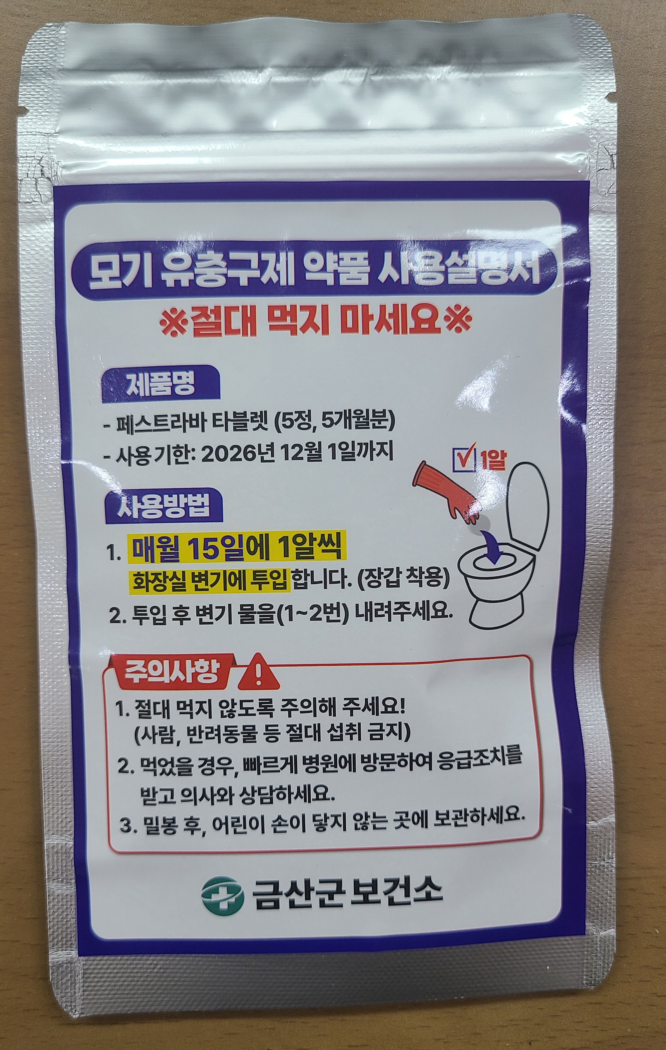 금산군, 방역 효과 극대화 모기 유충구제 약품 3000개 배부