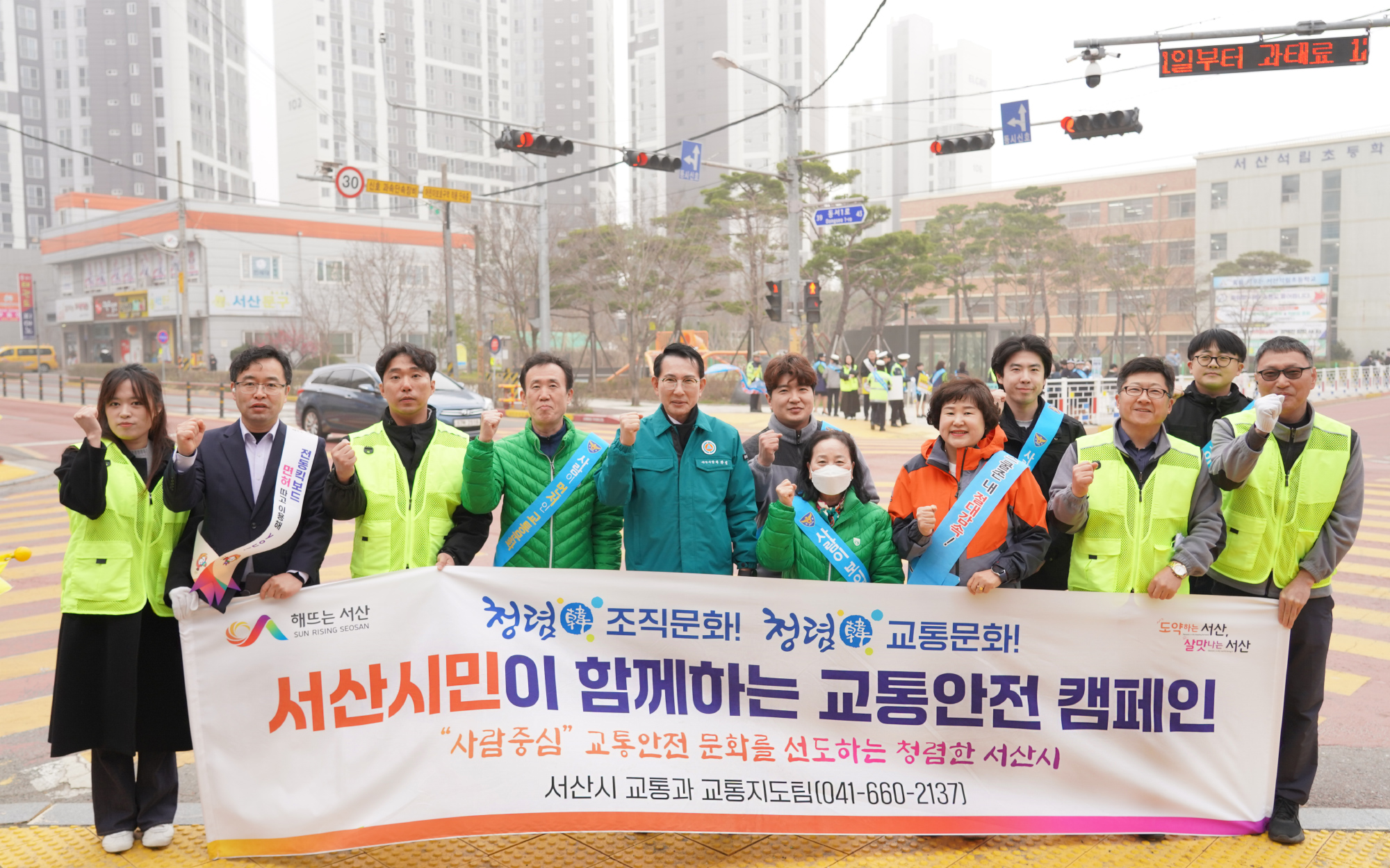 서산시·서산경찰서, 민·관·경 등굣길 교통안전 캠페인 실시