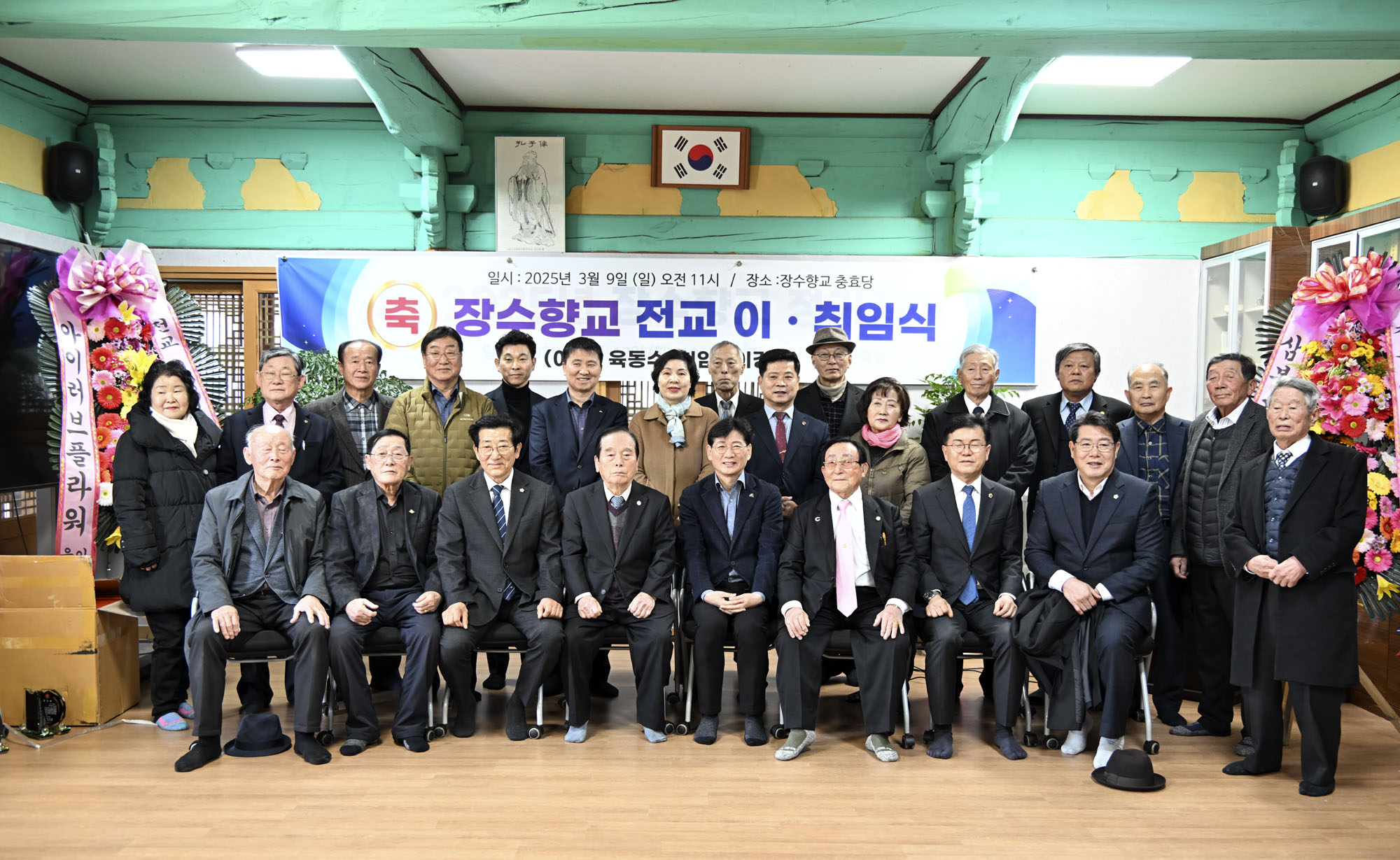 장수향교 전교 이·취임식 진행