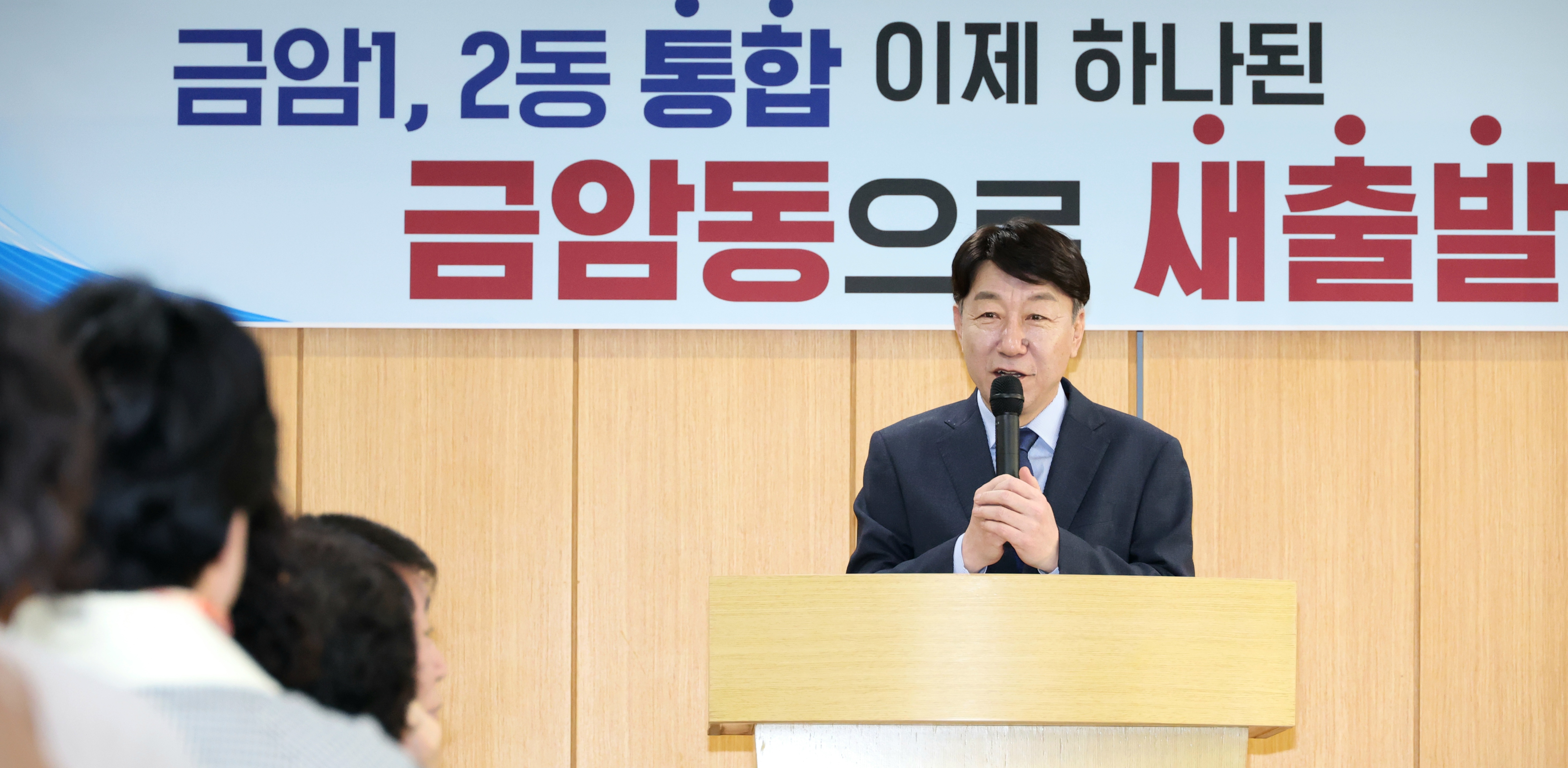 42년 만의 통합 금암동 시대 열렸다!