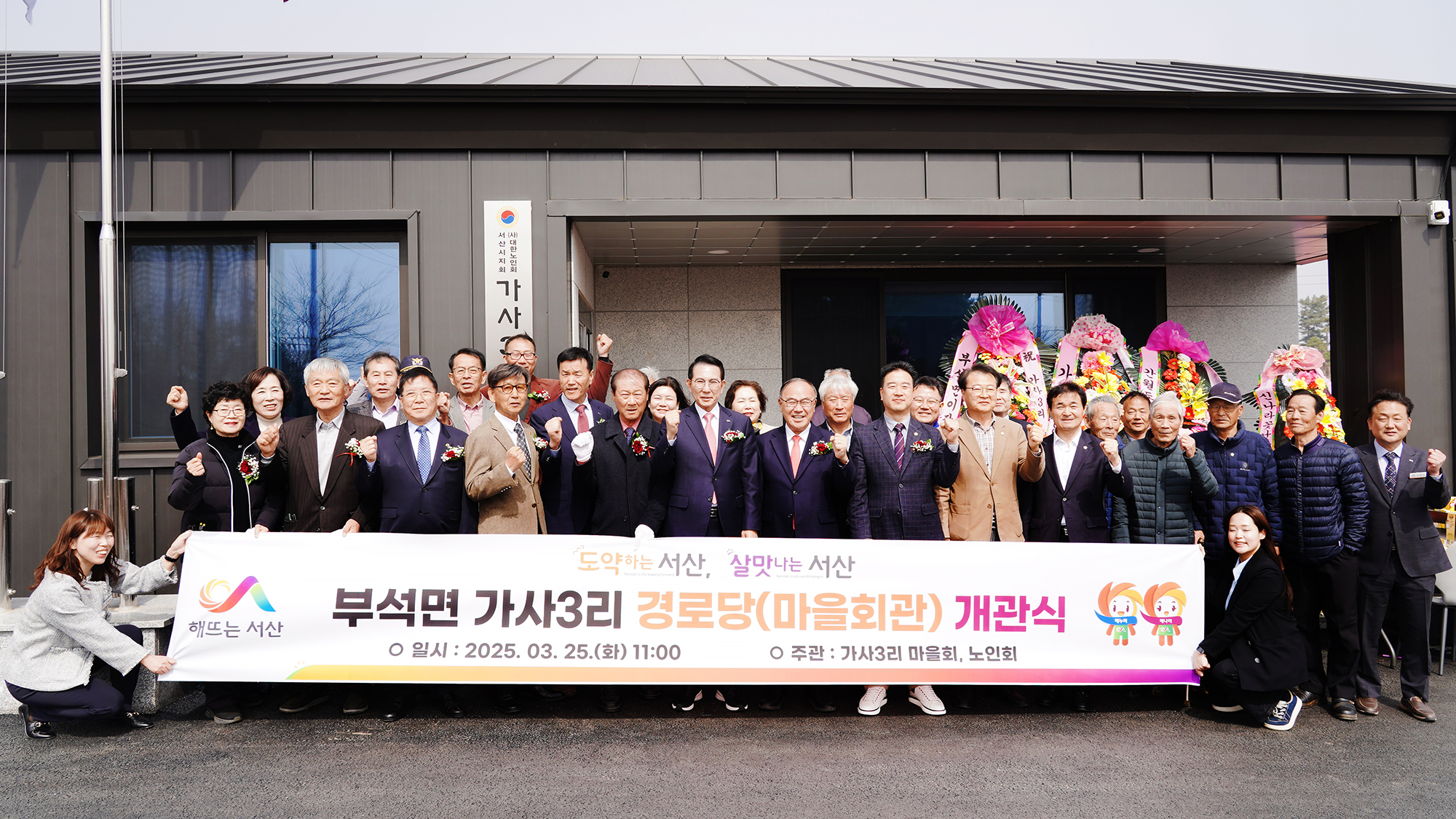 서산시, 부석면 가사3리 경로당 개관식 개최