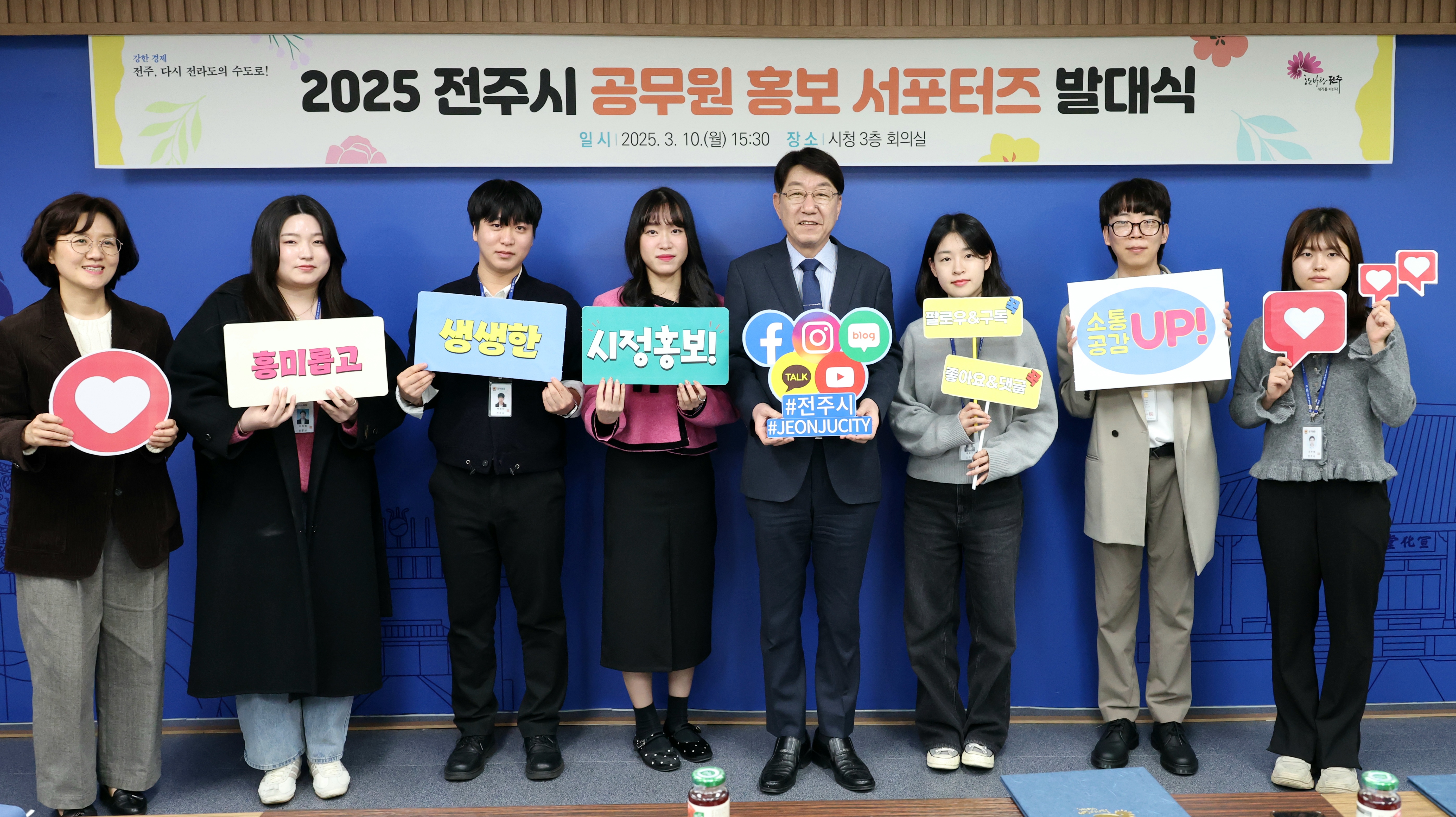 2025년 전주시 공무원 홍보 서포터즈 ‘출발’