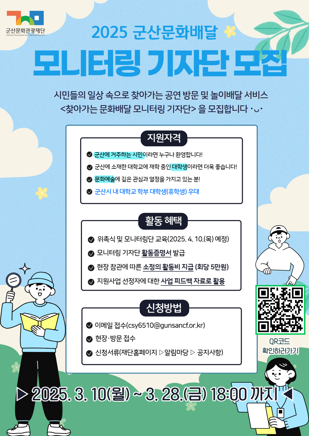 군산 문화 배달 사업을 평가해주세요!