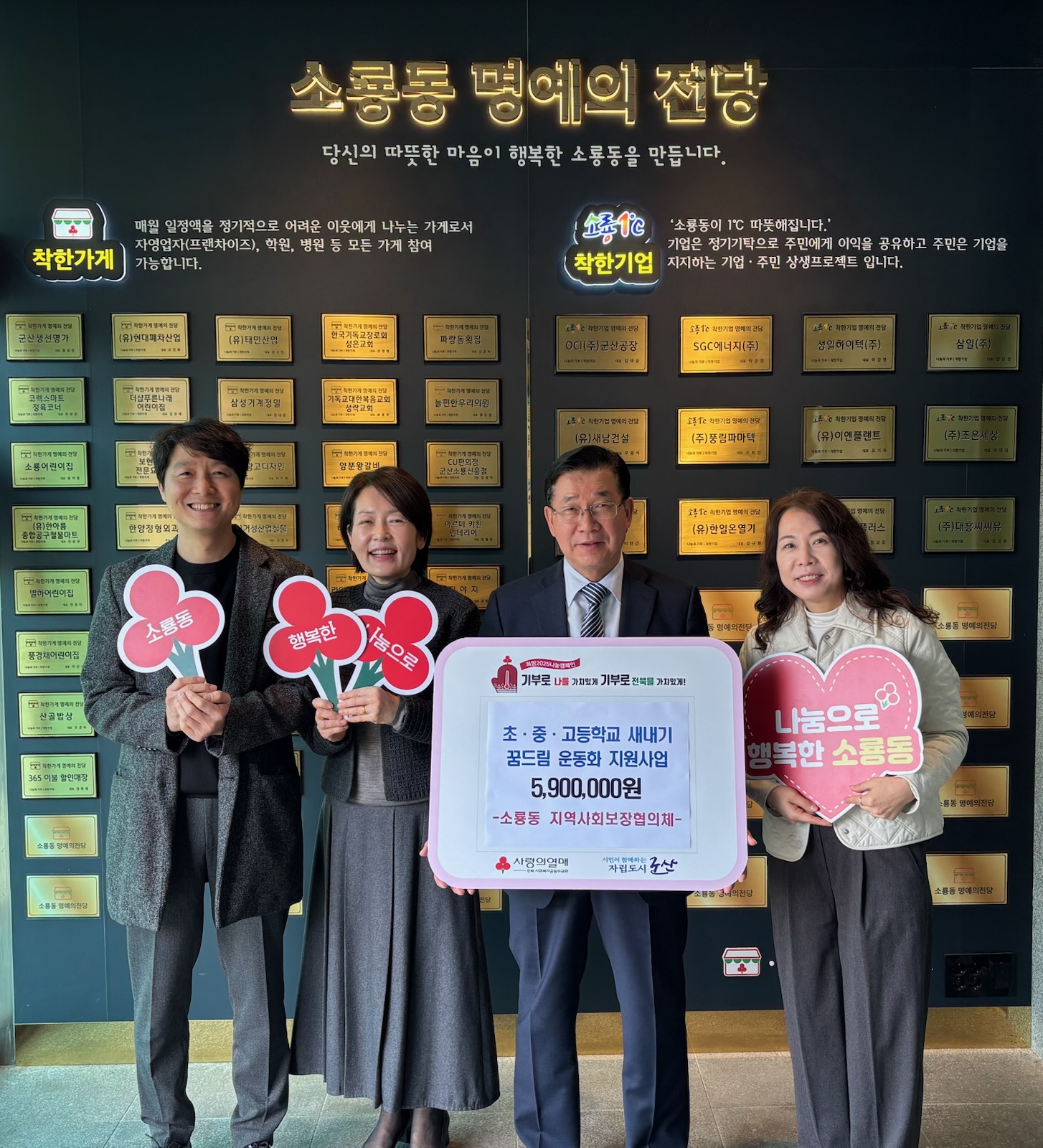 소룡동 지역사회보장협의체, 초·중·고 새내기 꿈드림 운동화 지원사업 추진