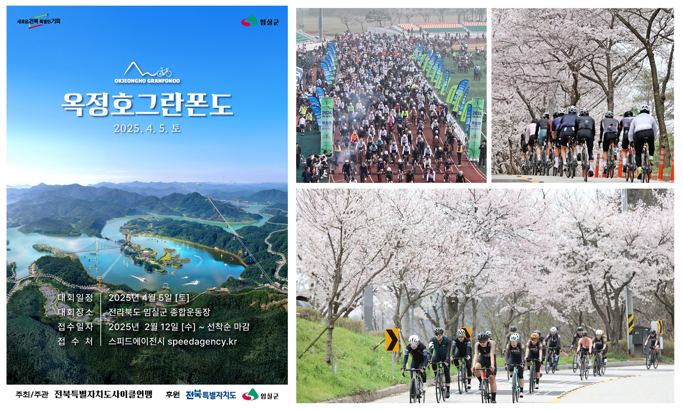 임실군, 옥정호 벚꽃축제와 함께하는 자전거대회 개최