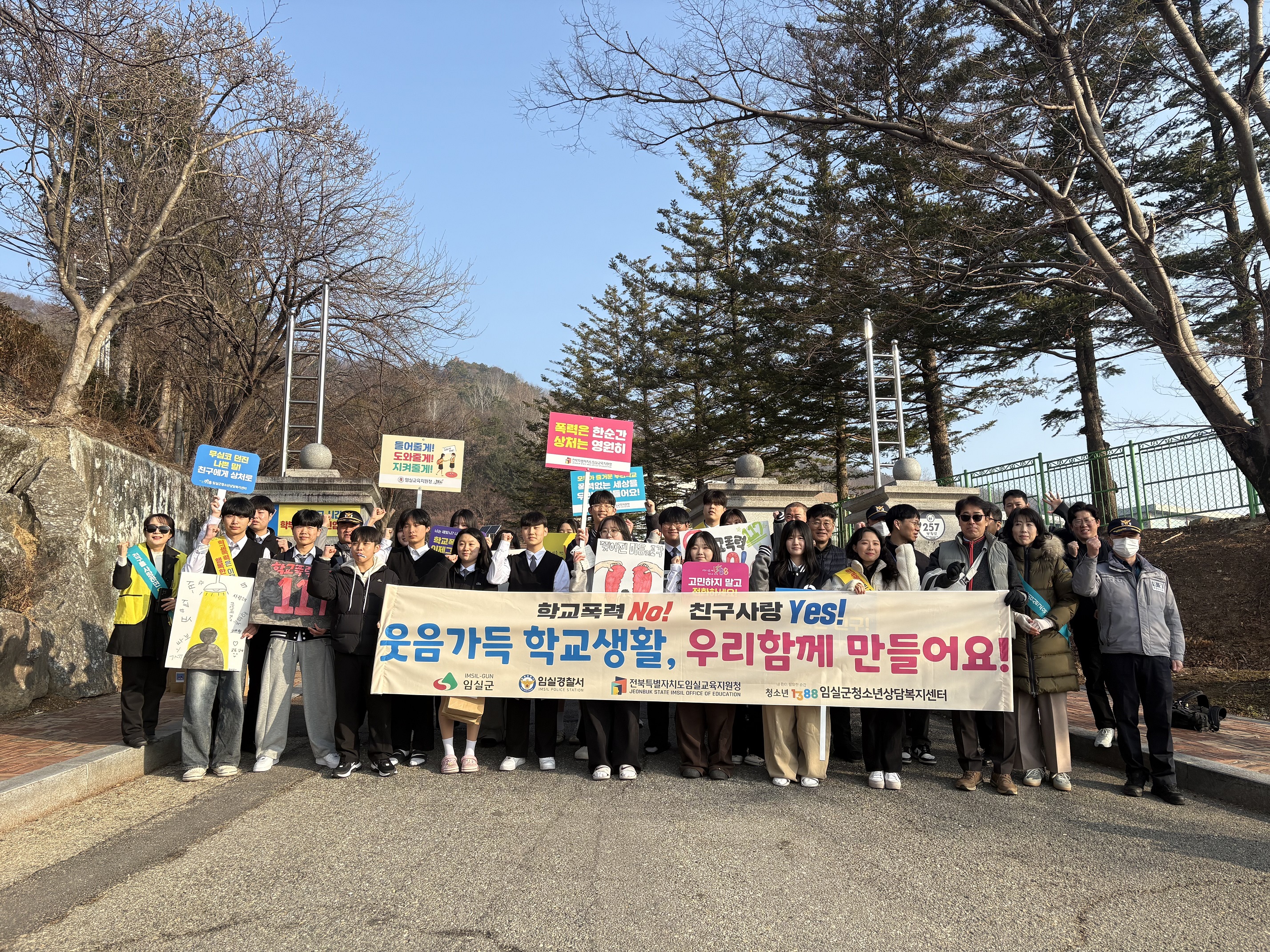 임실군, 개학기 맞이 학교폭력 예방 합동 캠페인 실시