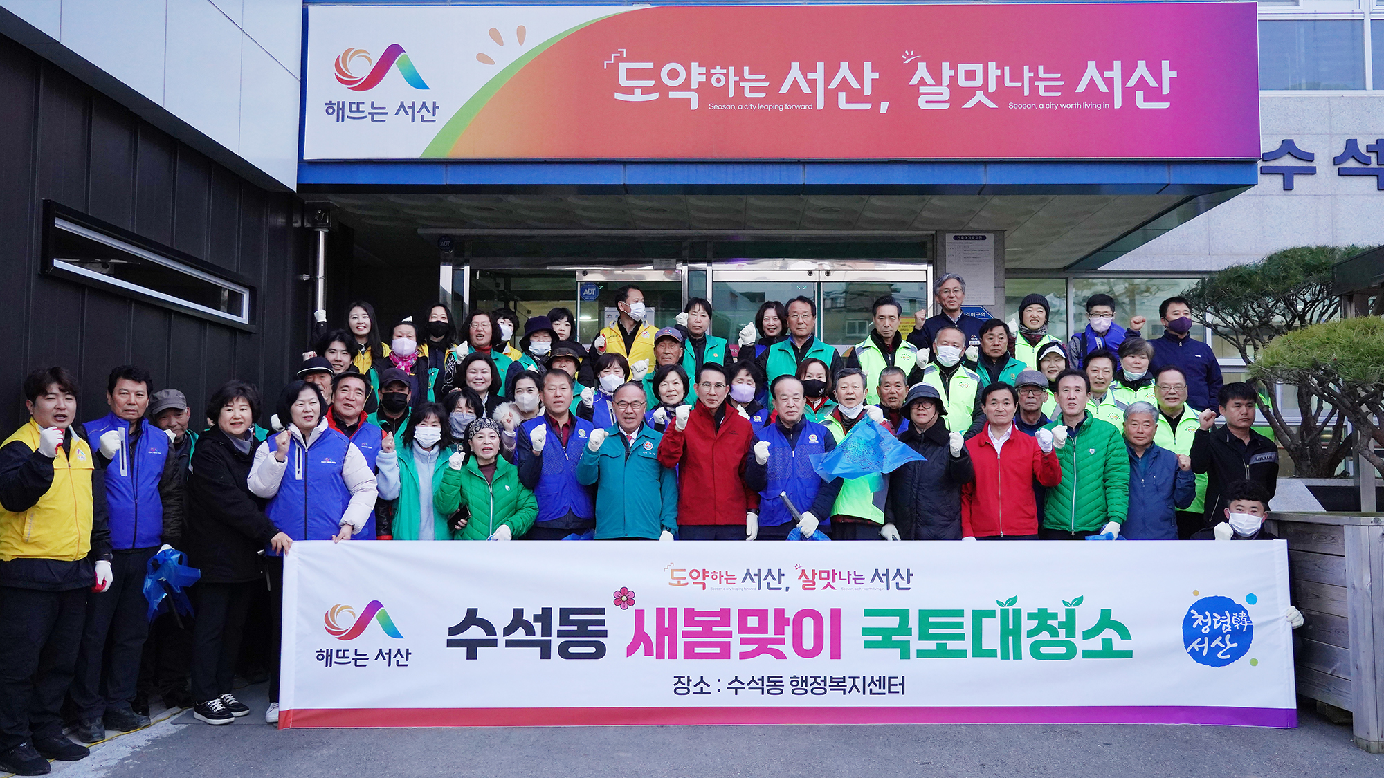 이완섭 서산시장, 새봄맞이 국토 대청소 동참