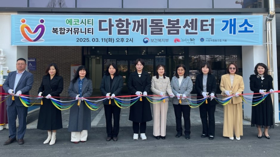 에코시티에 전주지역 20번째 다함께돌봄센터 개소