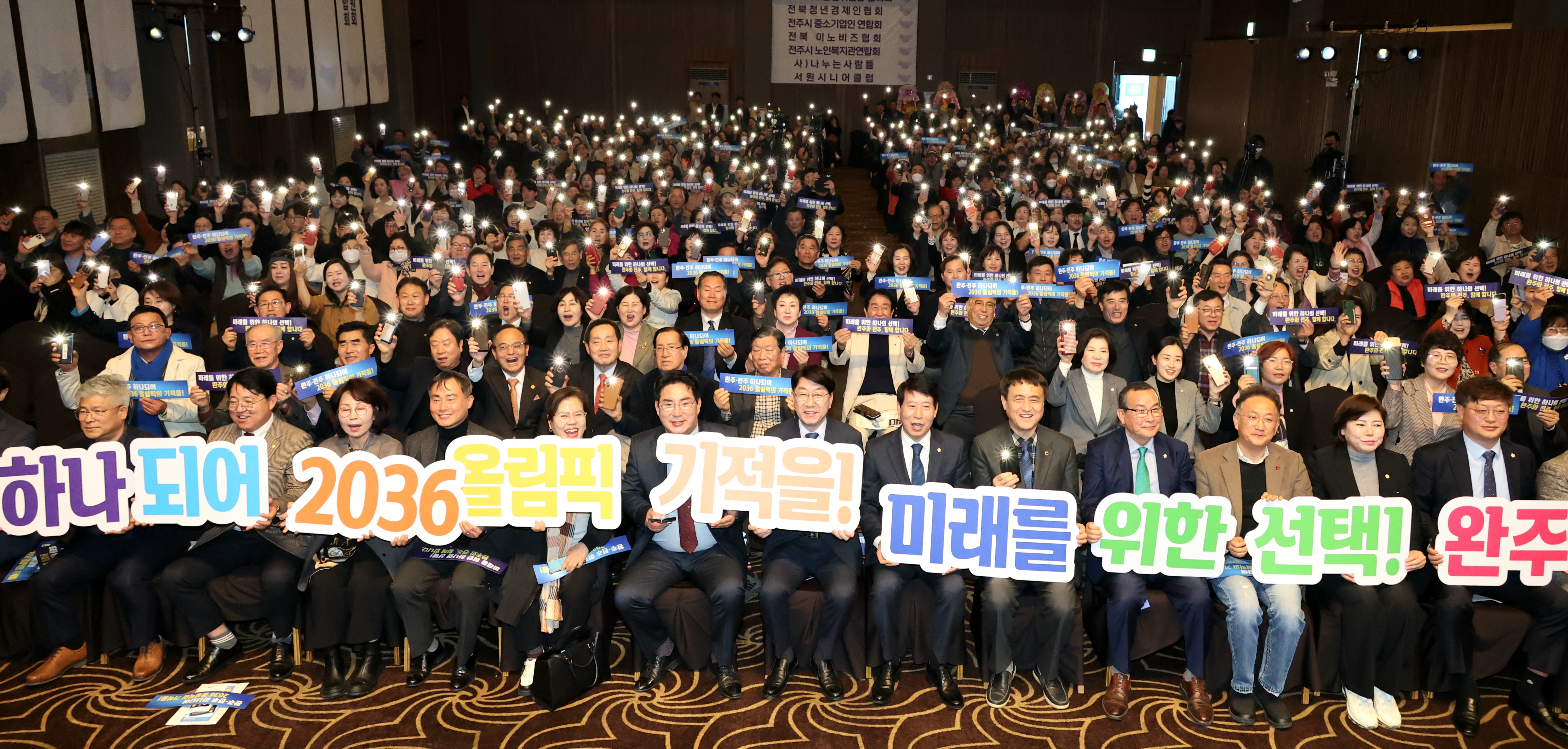 ‘완주·전주 통합’ 전주시 자생·민간단체·시민 결의대회 열려