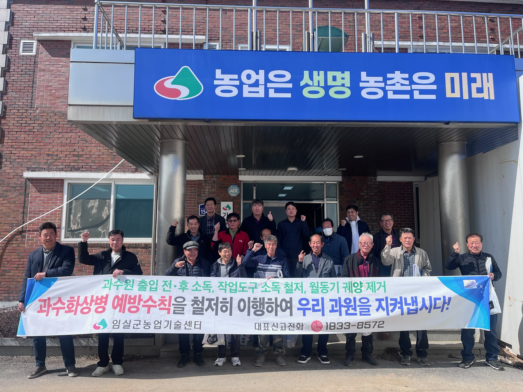임실군, 과수화상병 사전방제 교육 실시
