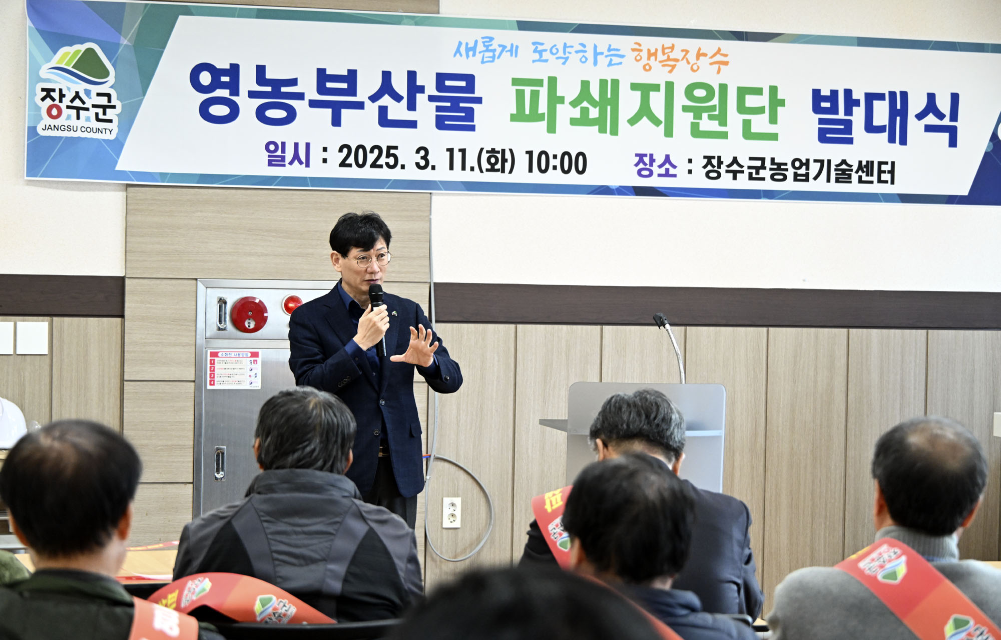 장수군, 2025년 영농부산물 파쇄지원단 발대식 개최