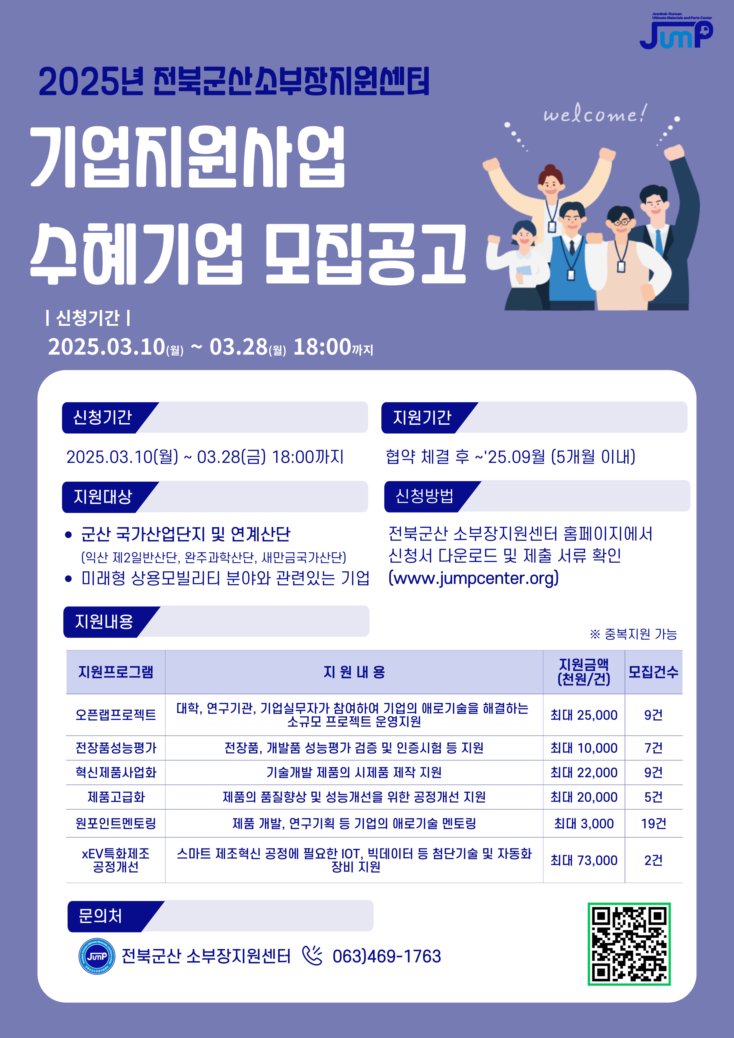 군산시, 미래형 상용모빌리티 분야 기업지원사업 추진