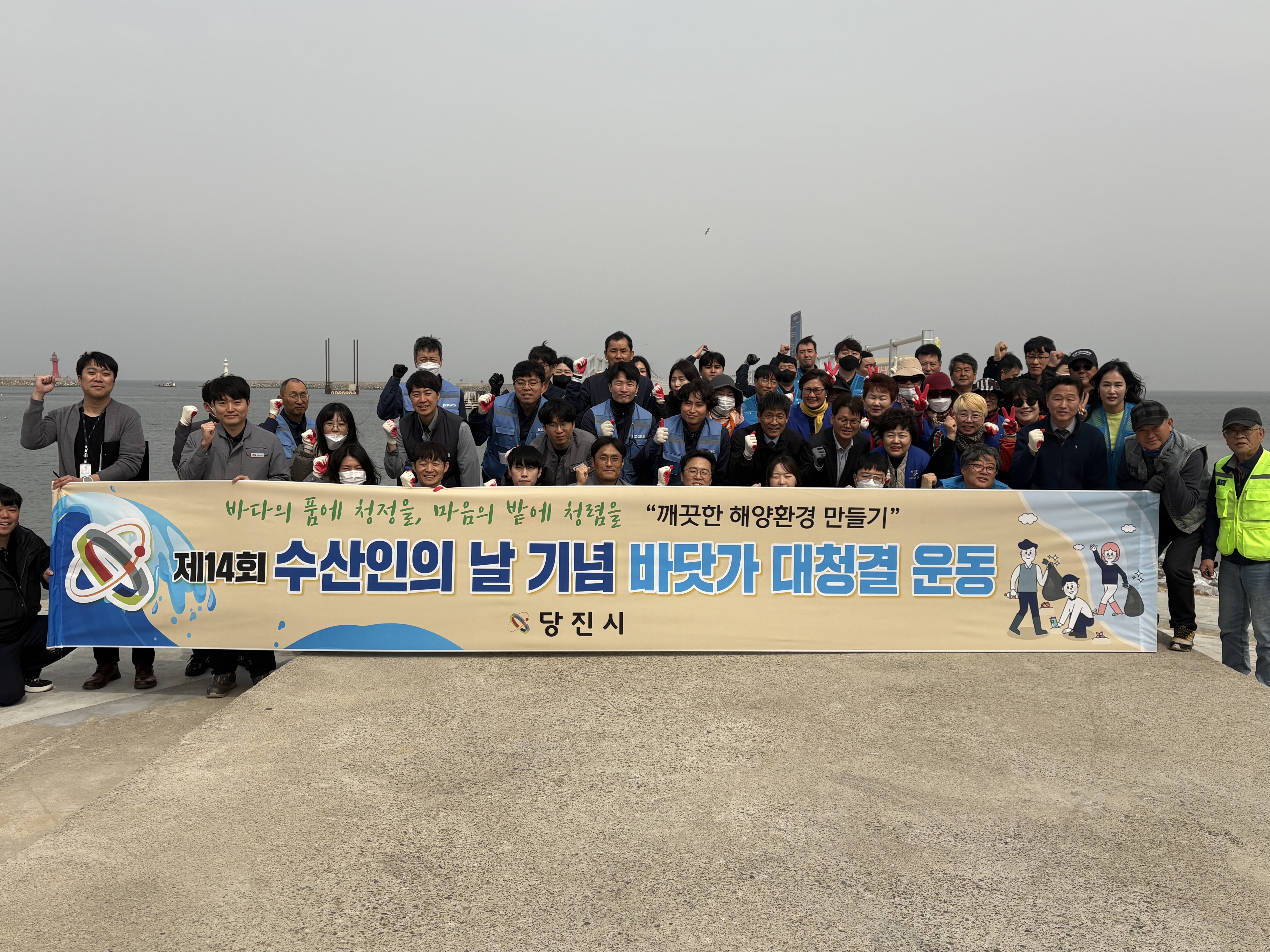 당진시, 제14회 수산인의 날 기념 바닷가 대청결 운동 실시