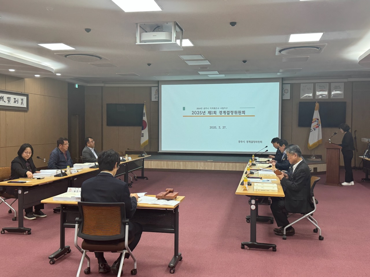 공주시, 지적재조사사업 경계결정위원회 개최
