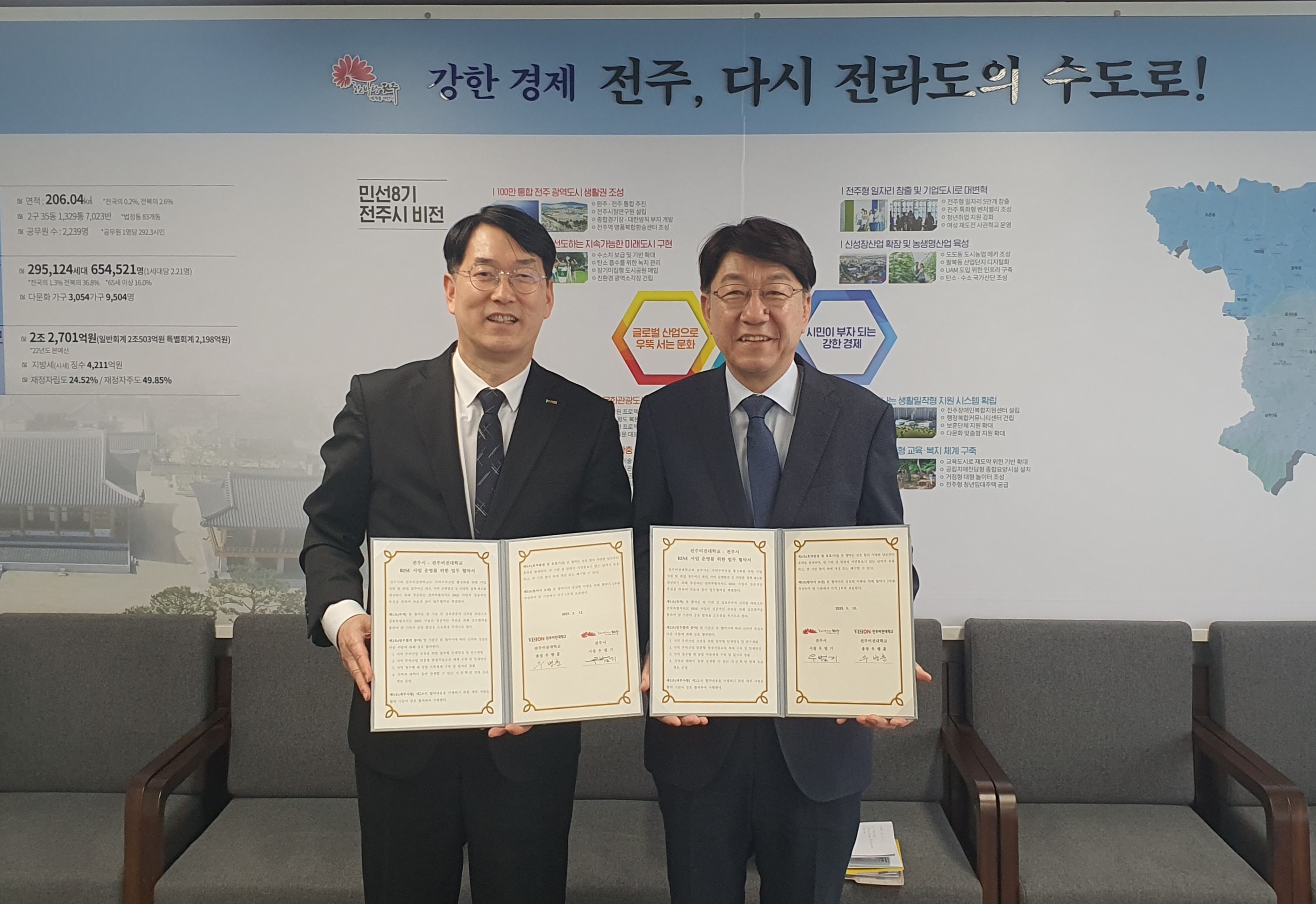 전주시, 전주비전대학교와 협력 통해 양질의 일자리 창출