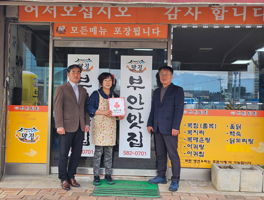 부안 부안읍 지역사회보장협의체, ‘착한가게’ 현판 전달